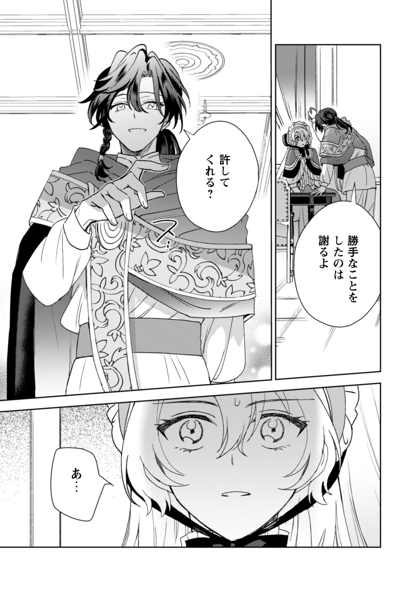 婚約破棄ですか?はい喜んで。だって僕は姉の代わりですから! 第4話 - 18
