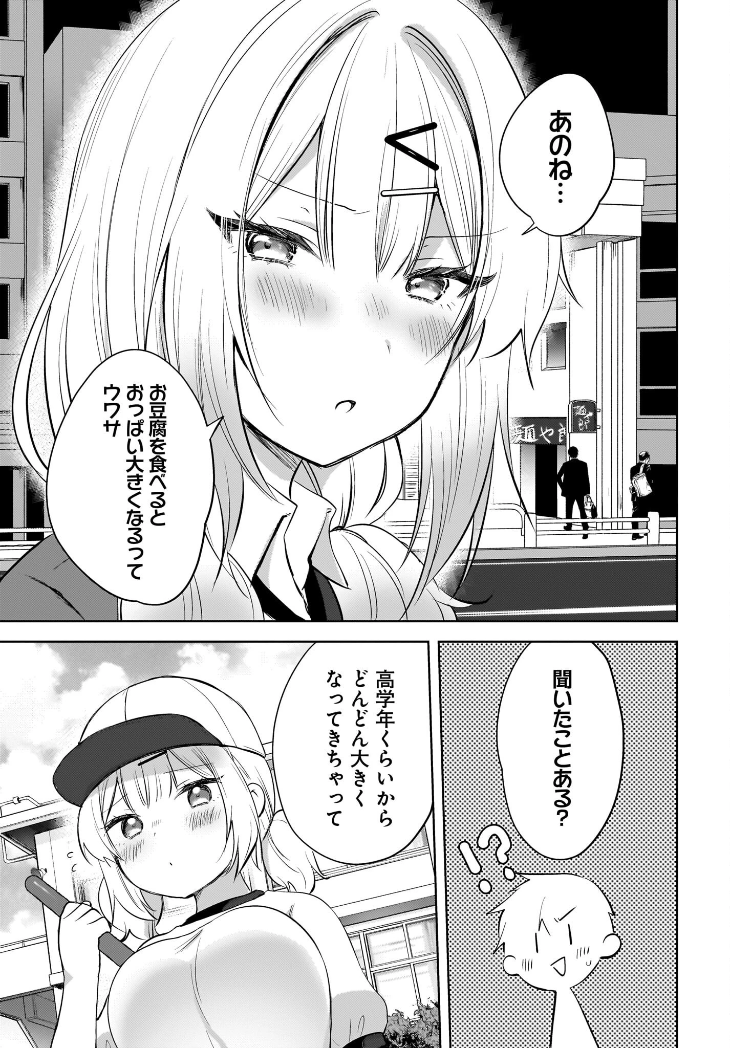 うしろの席のぎゃるに好かれてしまった。 第20話 - 21
