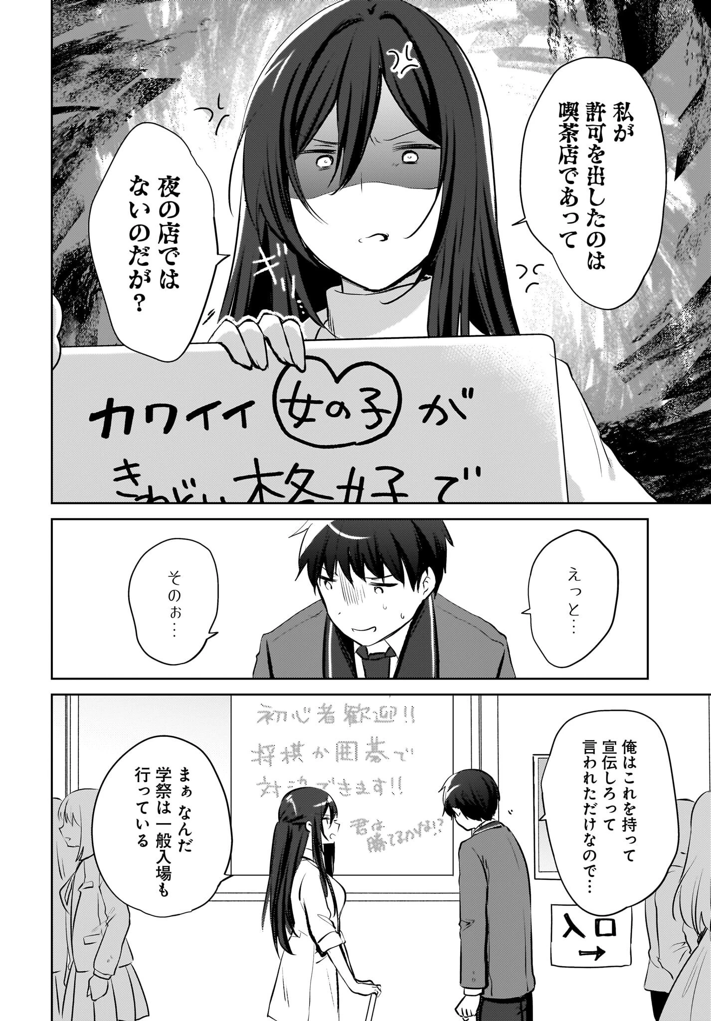 うしろの席のぎゃるに好かれてしまった。 第17話 - 6