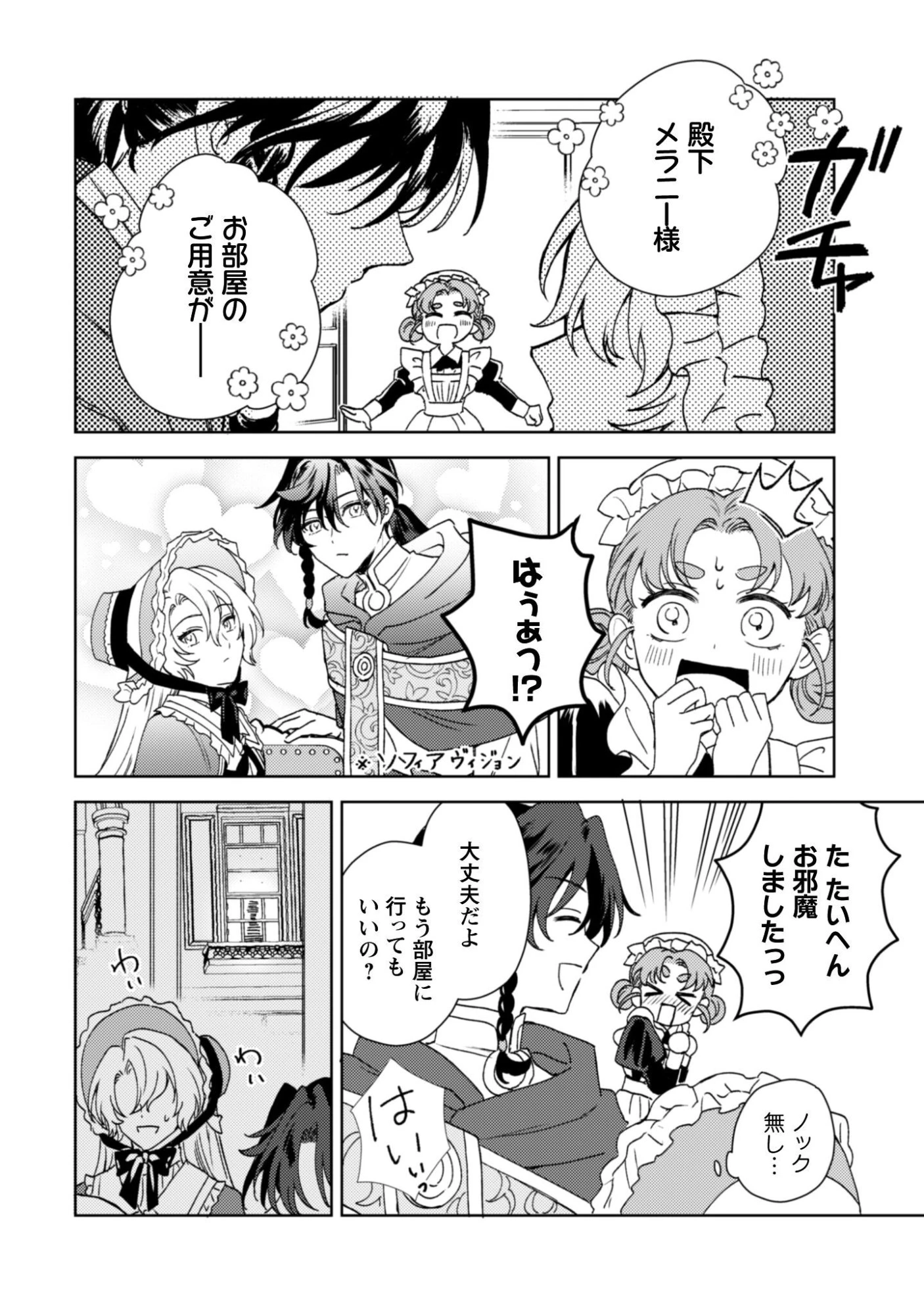 婚約破棄ですか?はい喜んで。だって僕は姉の代わりですから! 第4話 - 19