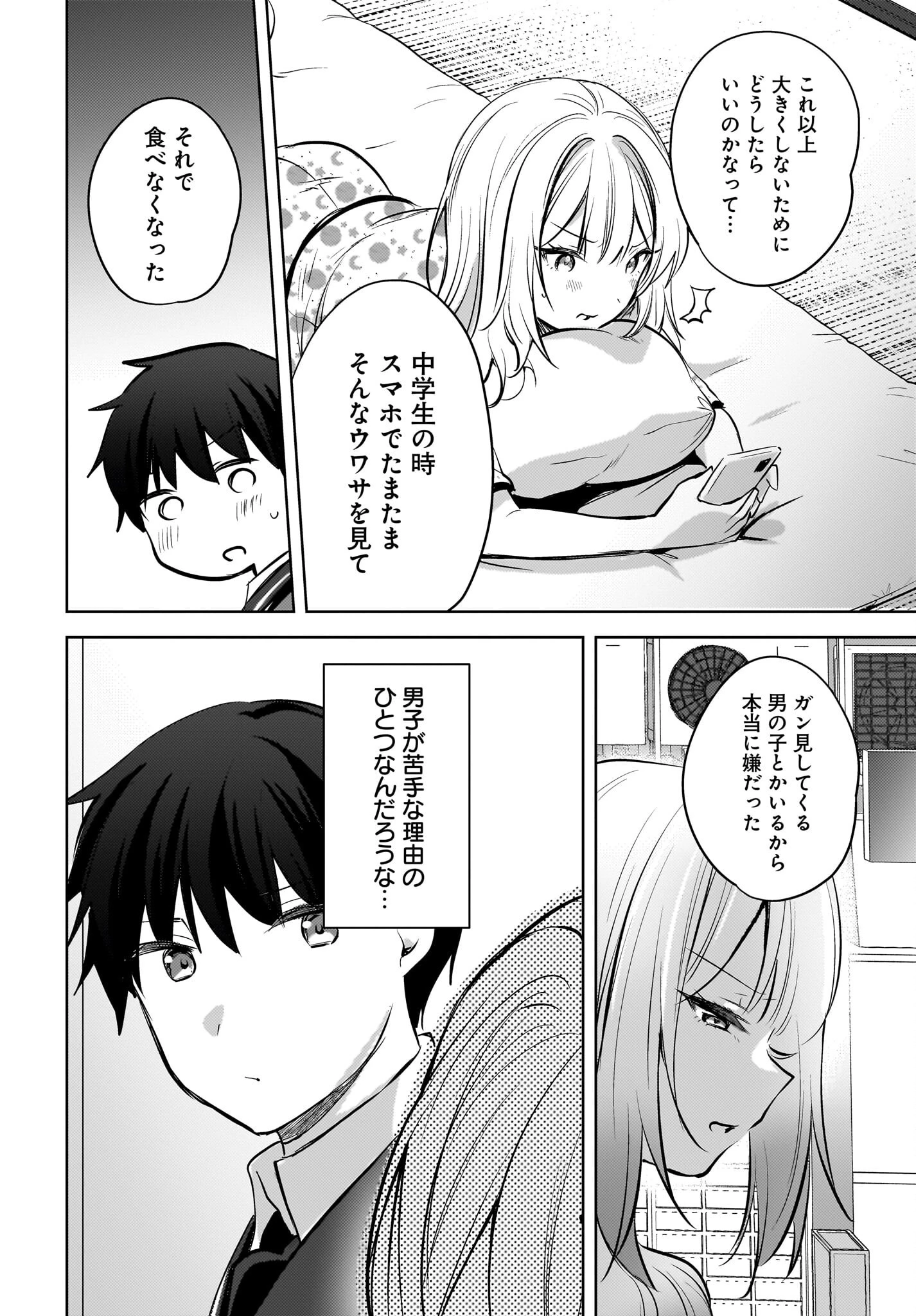 うしろの席のぎゃるに好かれてしまった。 第20話 - 22