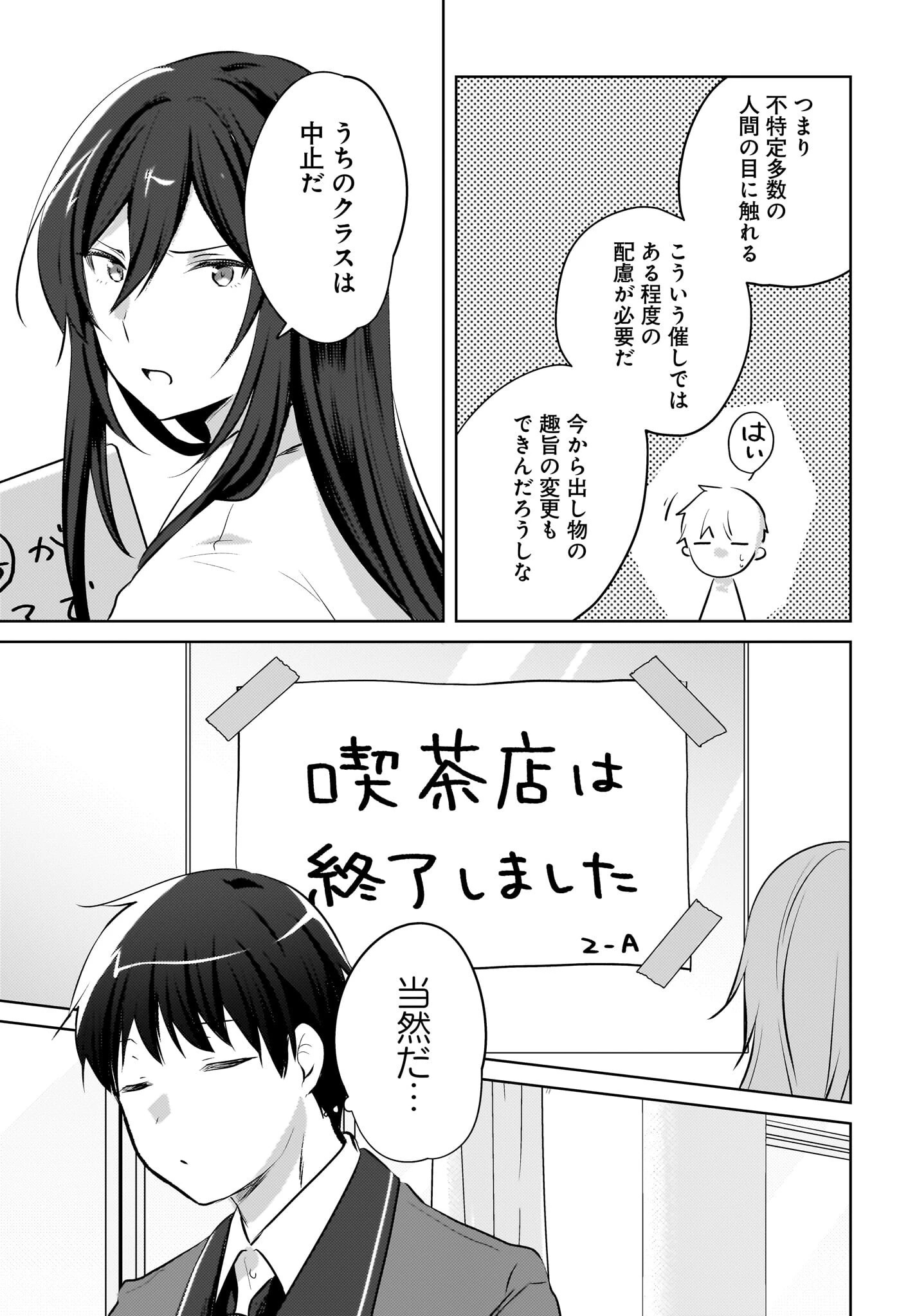 うしろの席のぎゃるに好かれてしまった。 第17話 - 7