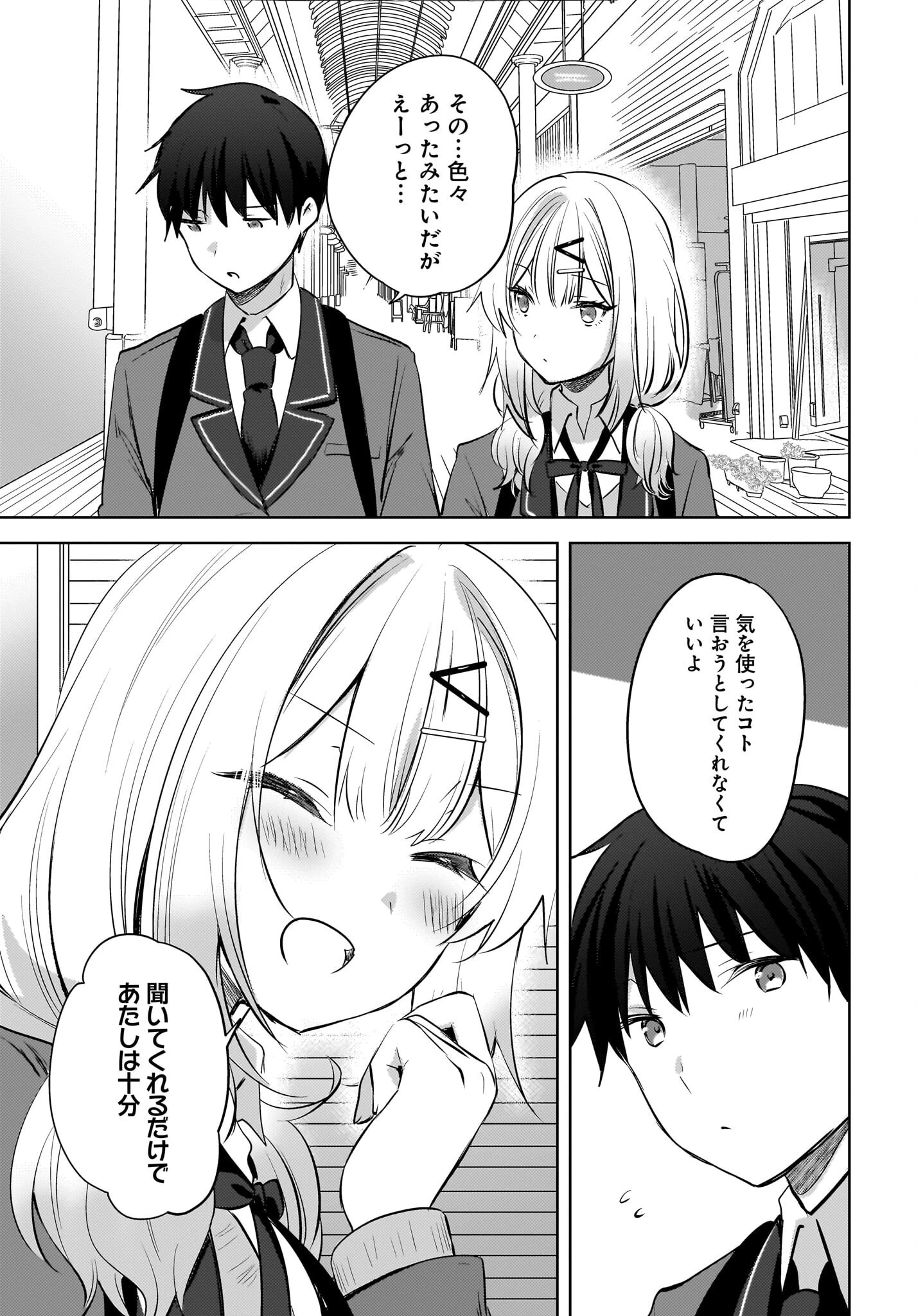 うしろの席のぎゃるに好かれてしまった。 第20話 - 23