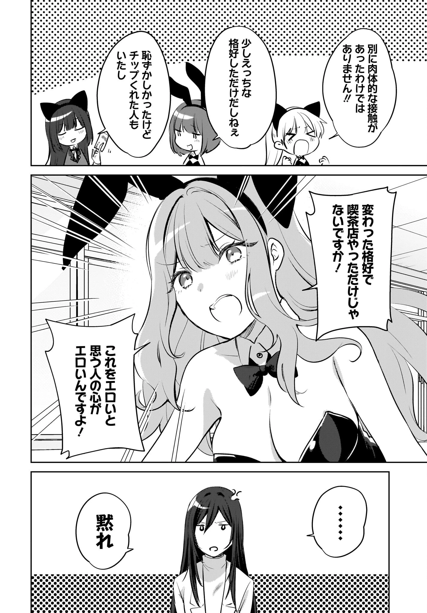 うしろの席のぎゃるに好かれてしまった。 第17話 - 8