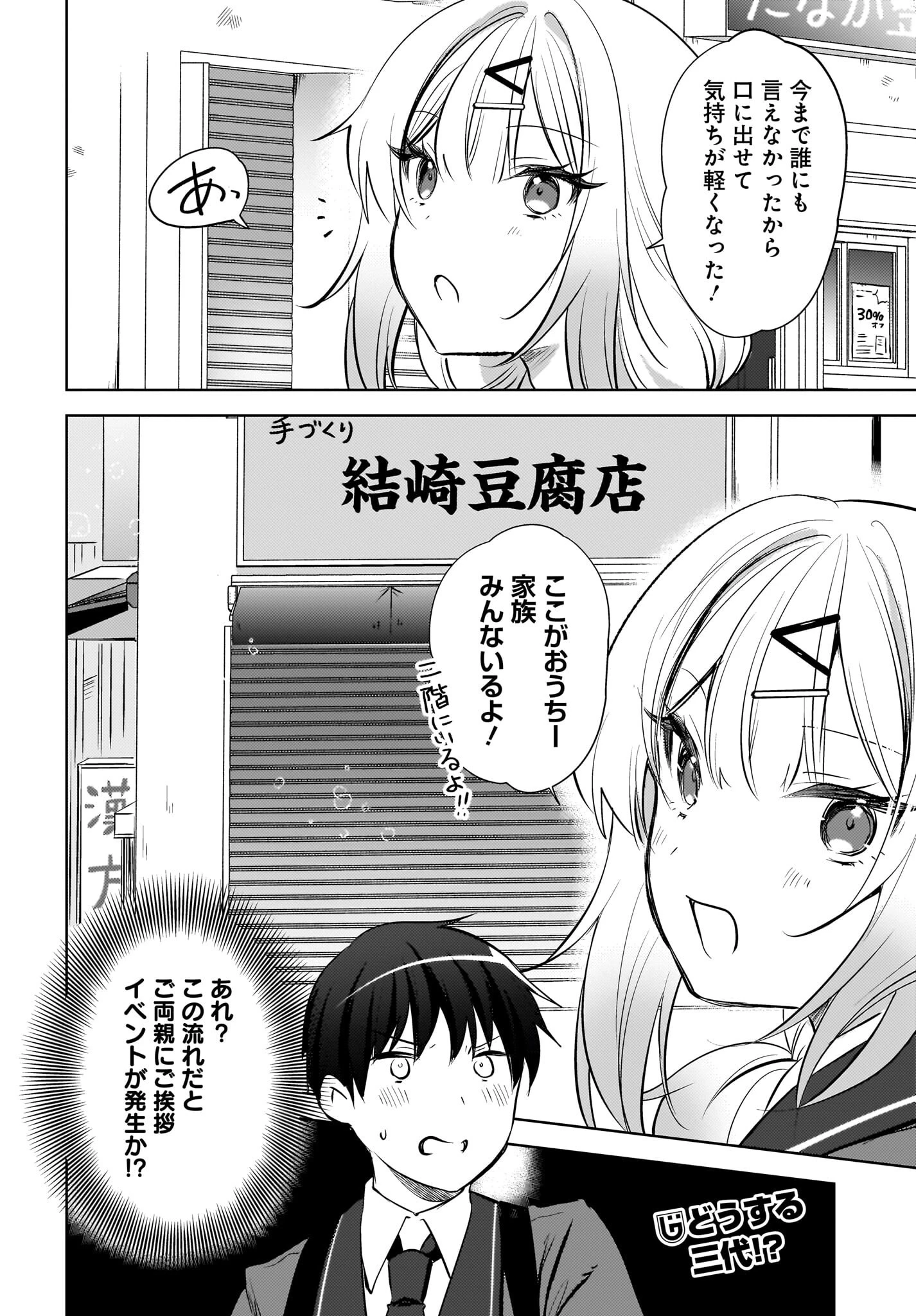 うしろの席のぎゃるに好かれてしまった。 第20話 - 24