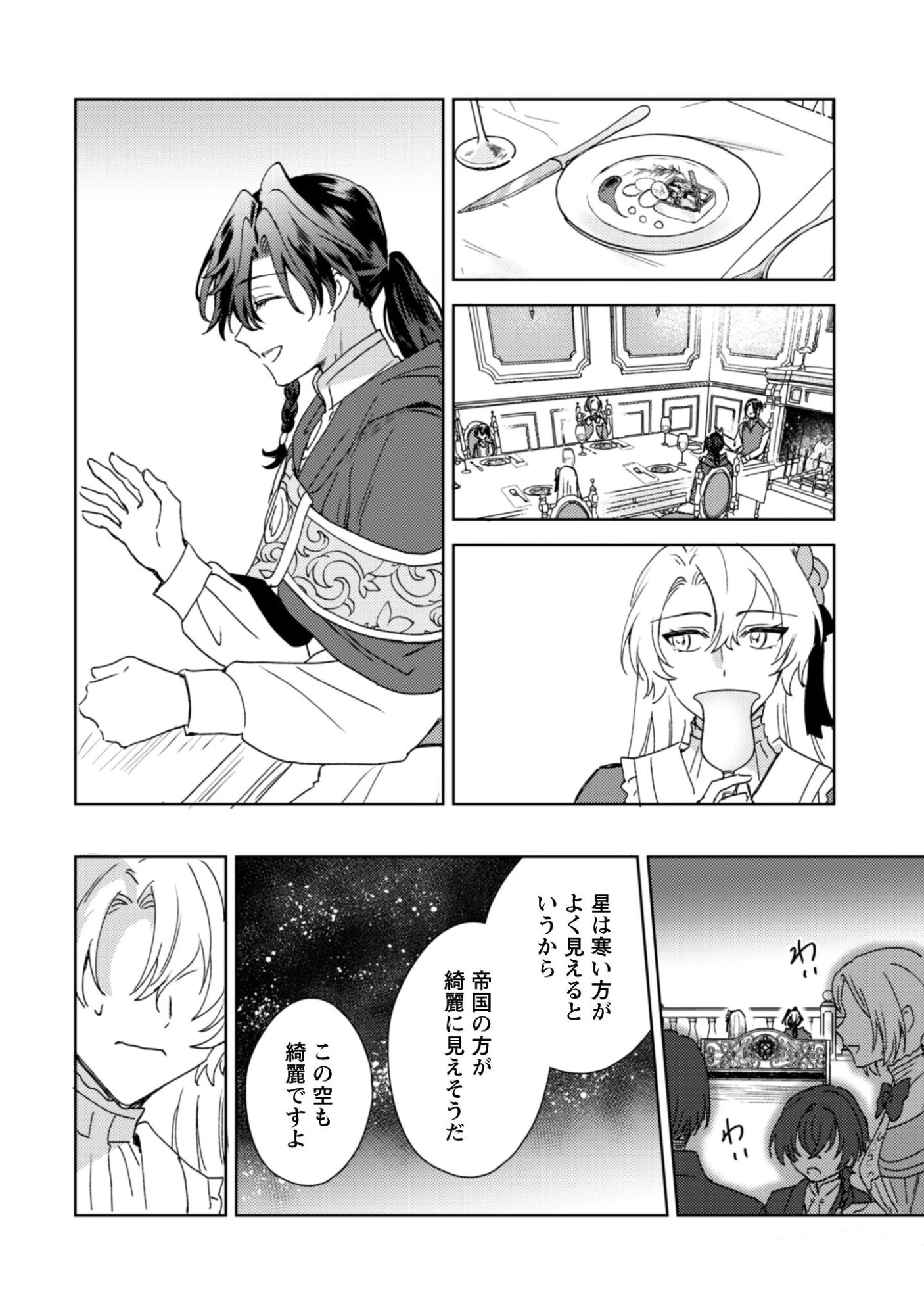婚約破棄ですか?はい喜んで。だって僕は姉の代わりですから! 第4話 - 21