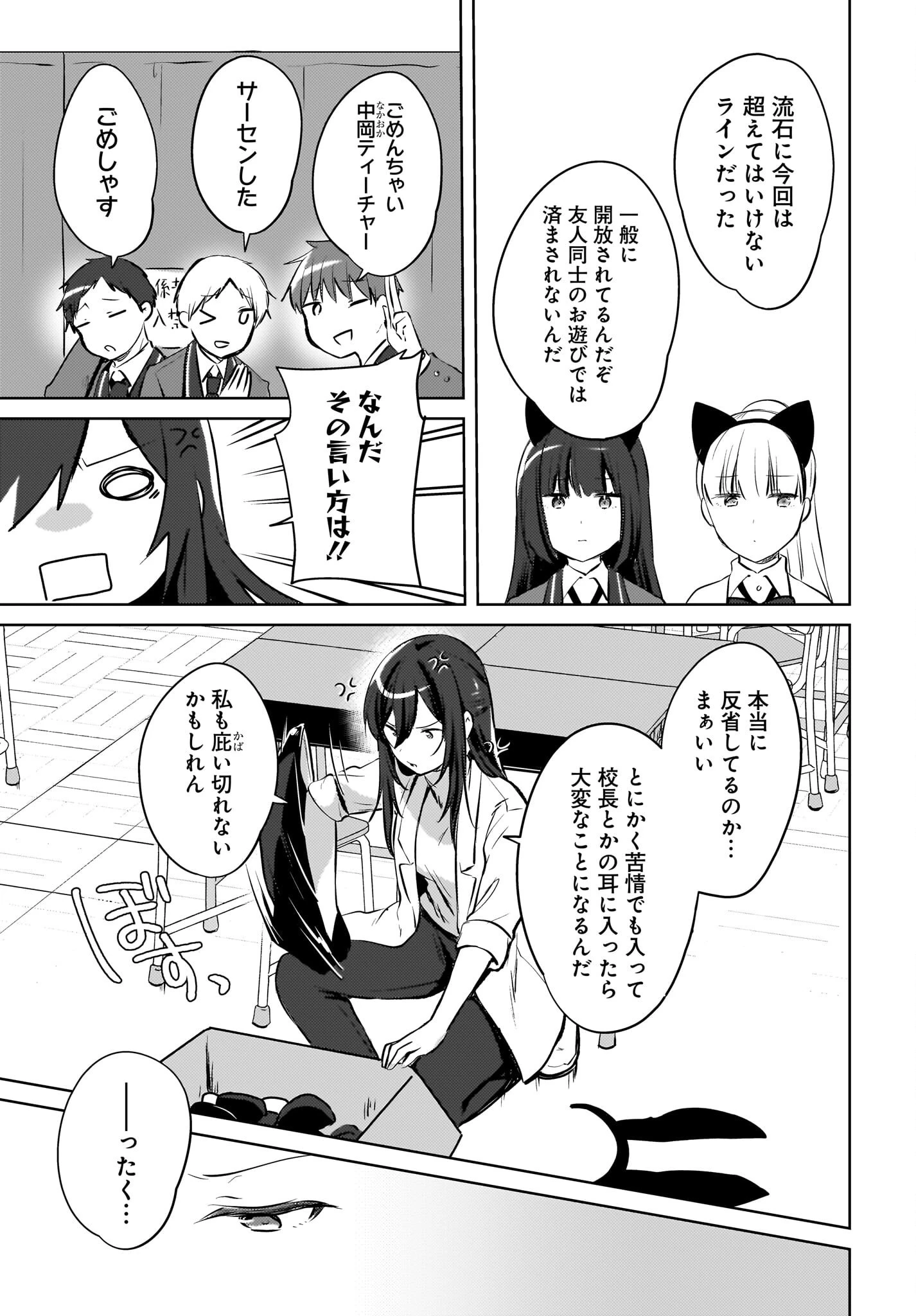 うしろの席のぎゃるに好かれてしまった。 第17話 - 9