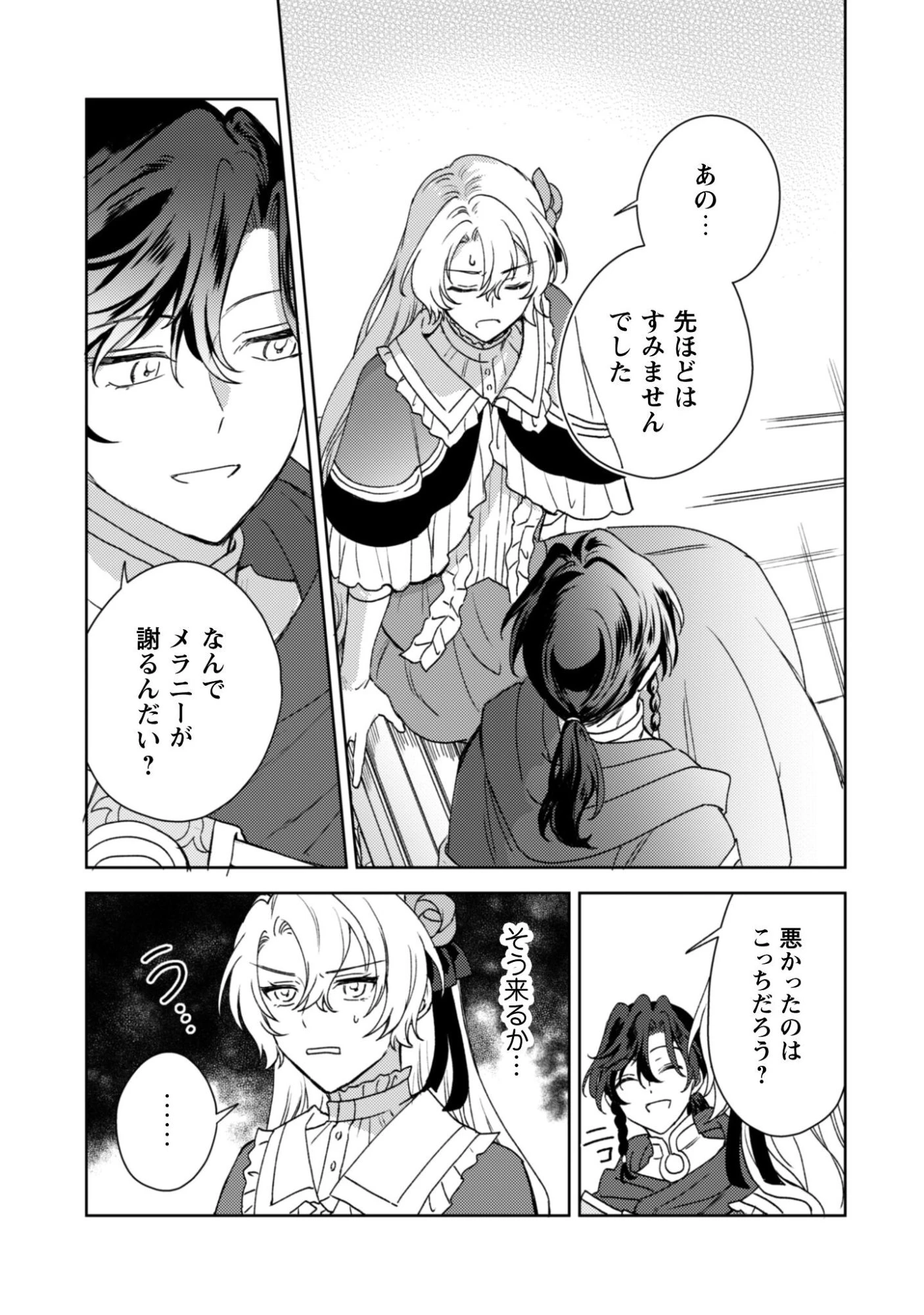 婚約破棄ですか?はい喜んで。だって僕は姉の代わりですから! 第4話 - 22