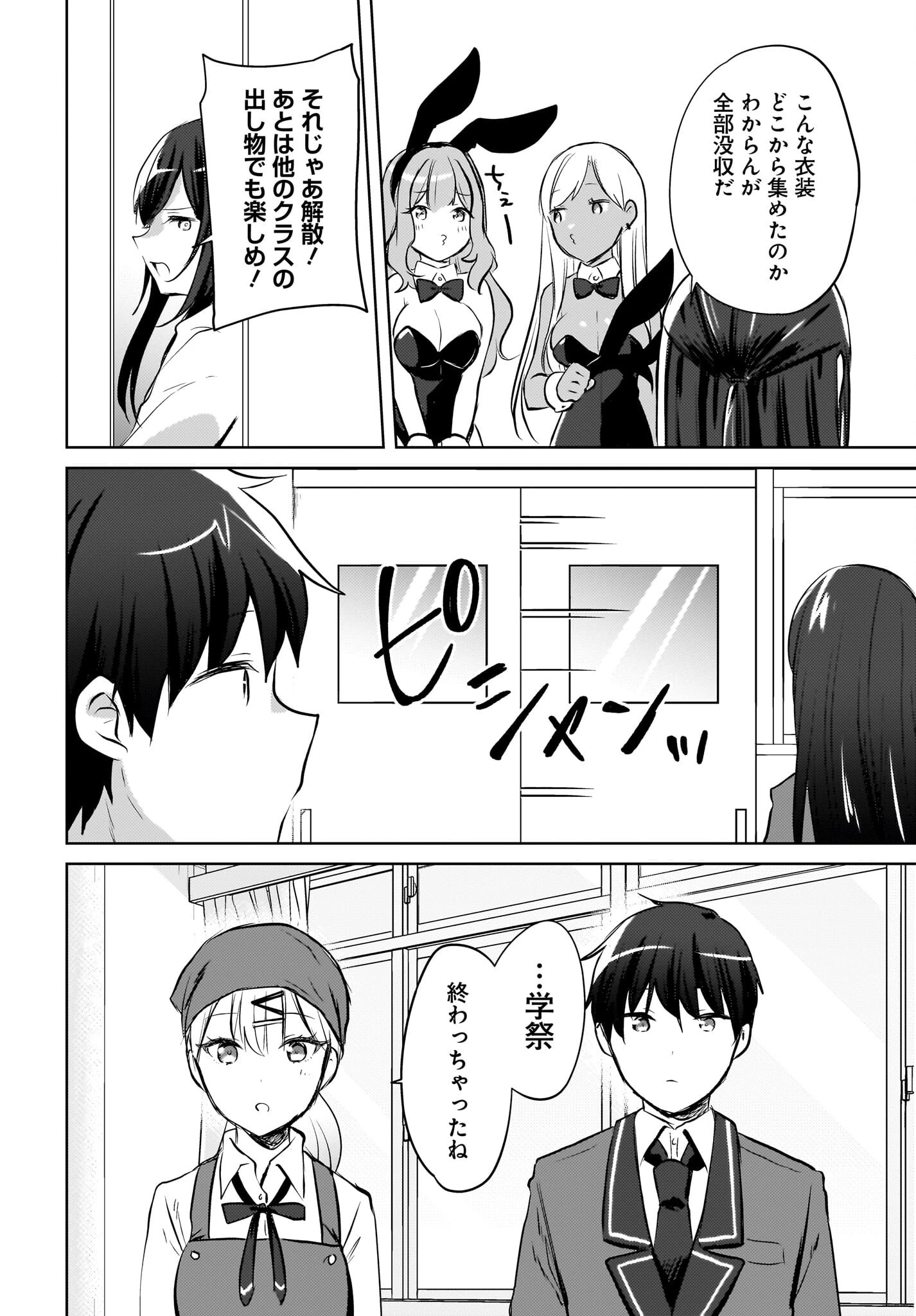 うしろの席のぎゃるに好かれてしまった。 第17話 - 10
