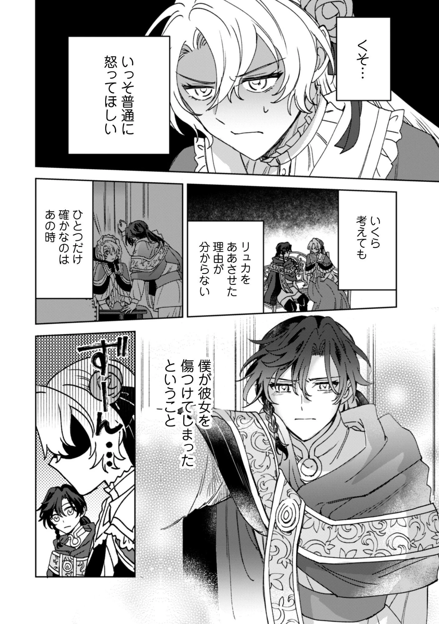 婚約破棄ですか?はい喜んで。だって僕は姉の代わりですから! 第4話 - 23