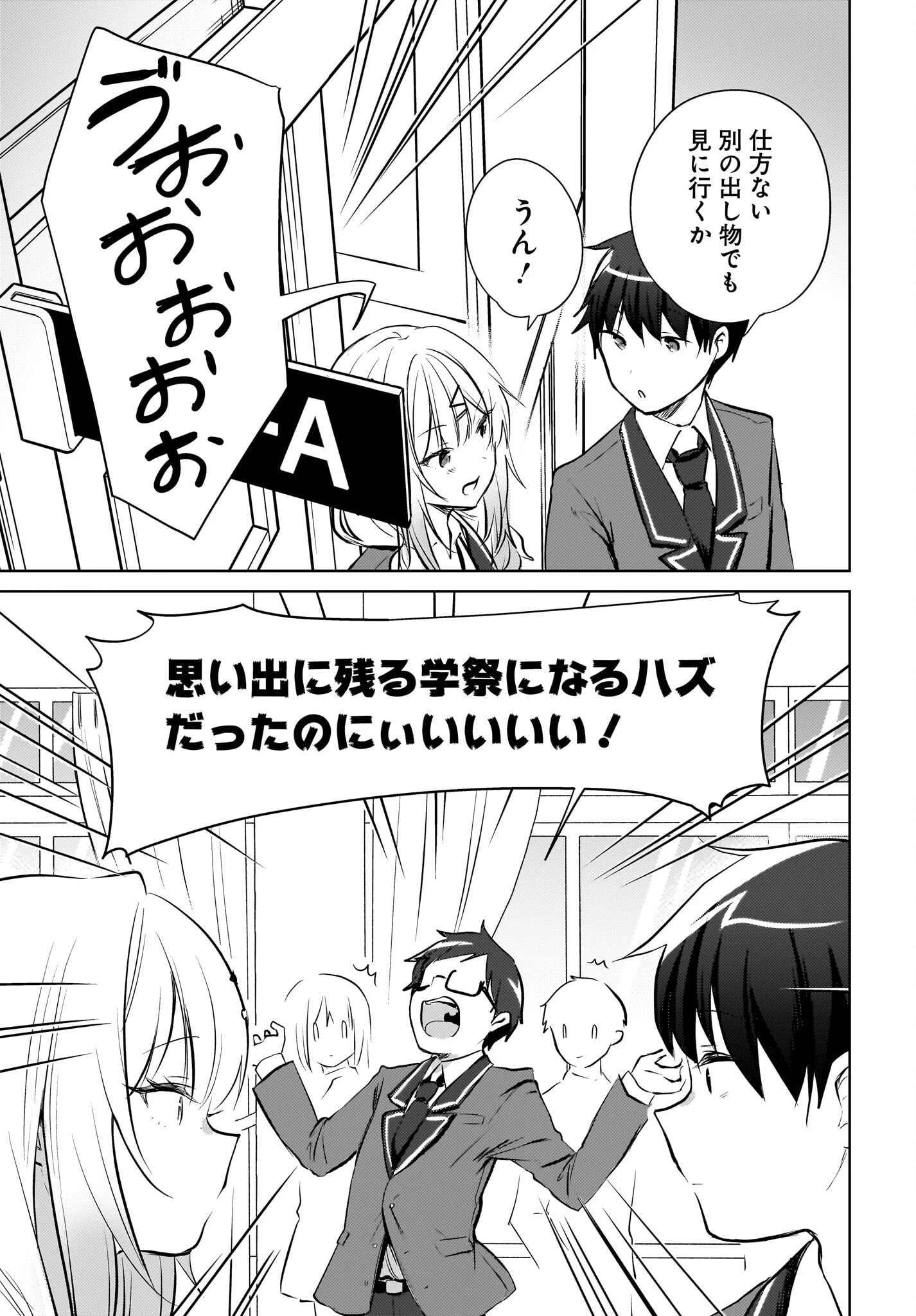 うしろの席のぎゃるに好かれてしまった。 第17話 - 11