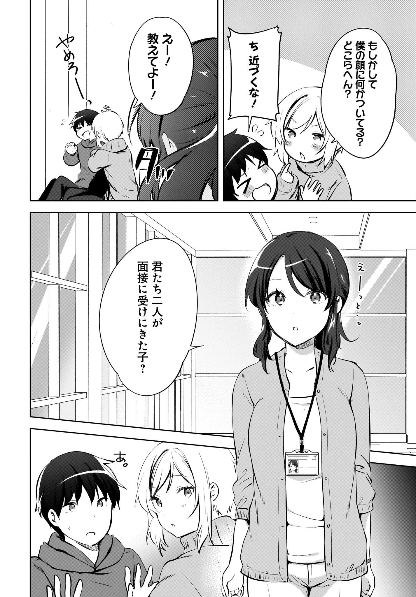 うしろの席のぎゃるに好かれてしまった。 第16話 - 2