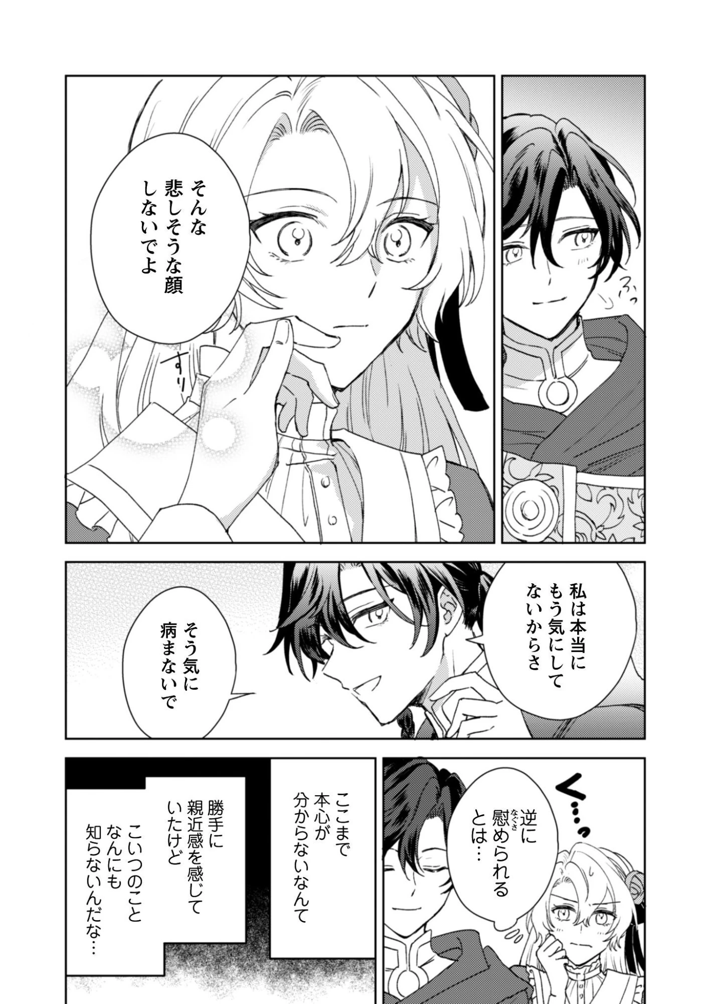 婚約破棄ですか?はい喜んで。だって僕は姉の代わりですから! 第4話 - 24
