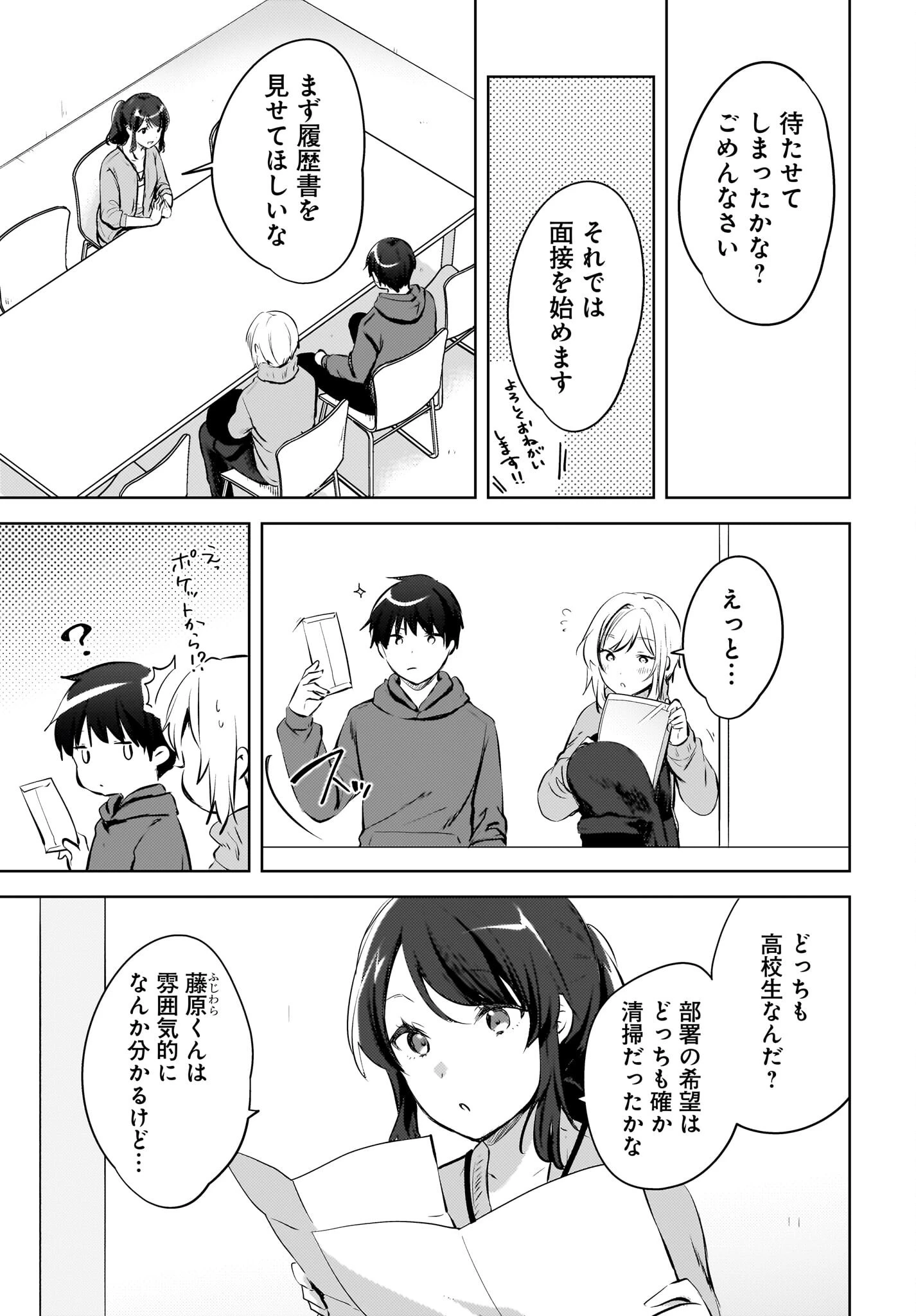 うしろの席のぎゃるに好かれてしまった。 第16話 - 3