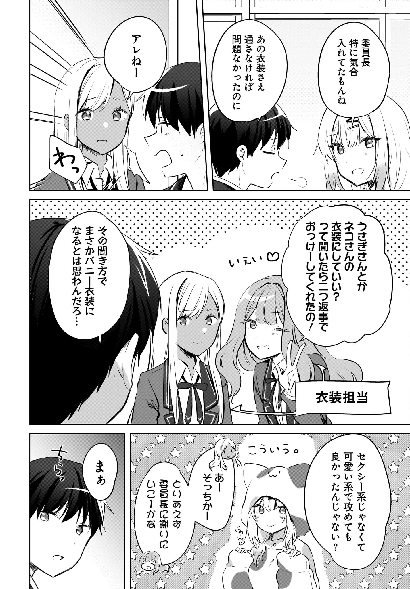 うしろの席のぎゃるに好かれてしまった。 第17話 - 12