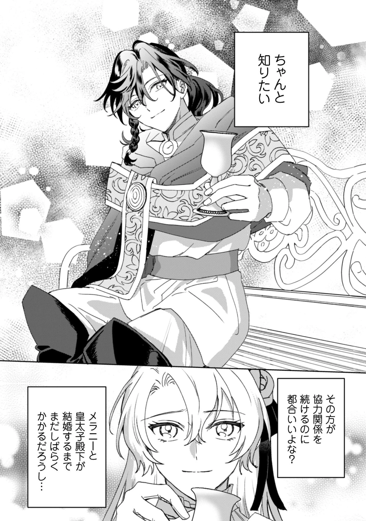 婚約破棄ですか?はい喜んで。だって僕は姉の代わりですから! 第4話 - 25