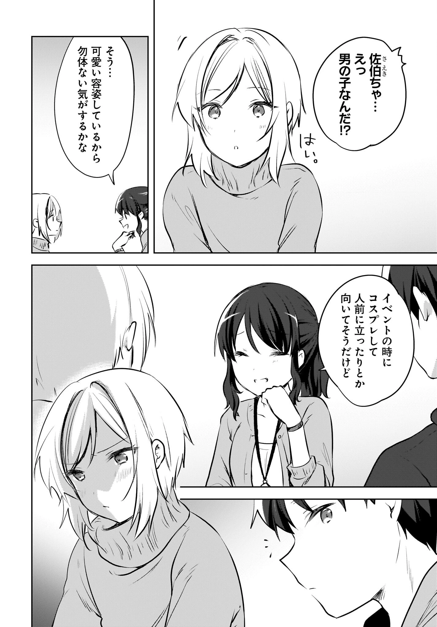 うしろの席のぎゃるに好かれてしまった。 第16話 - 4