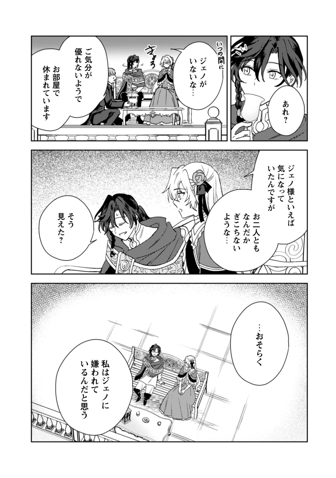 婚約破棄ですか?はい喜んで。だって僕は姉の代わりですから! 第4話 - 26
