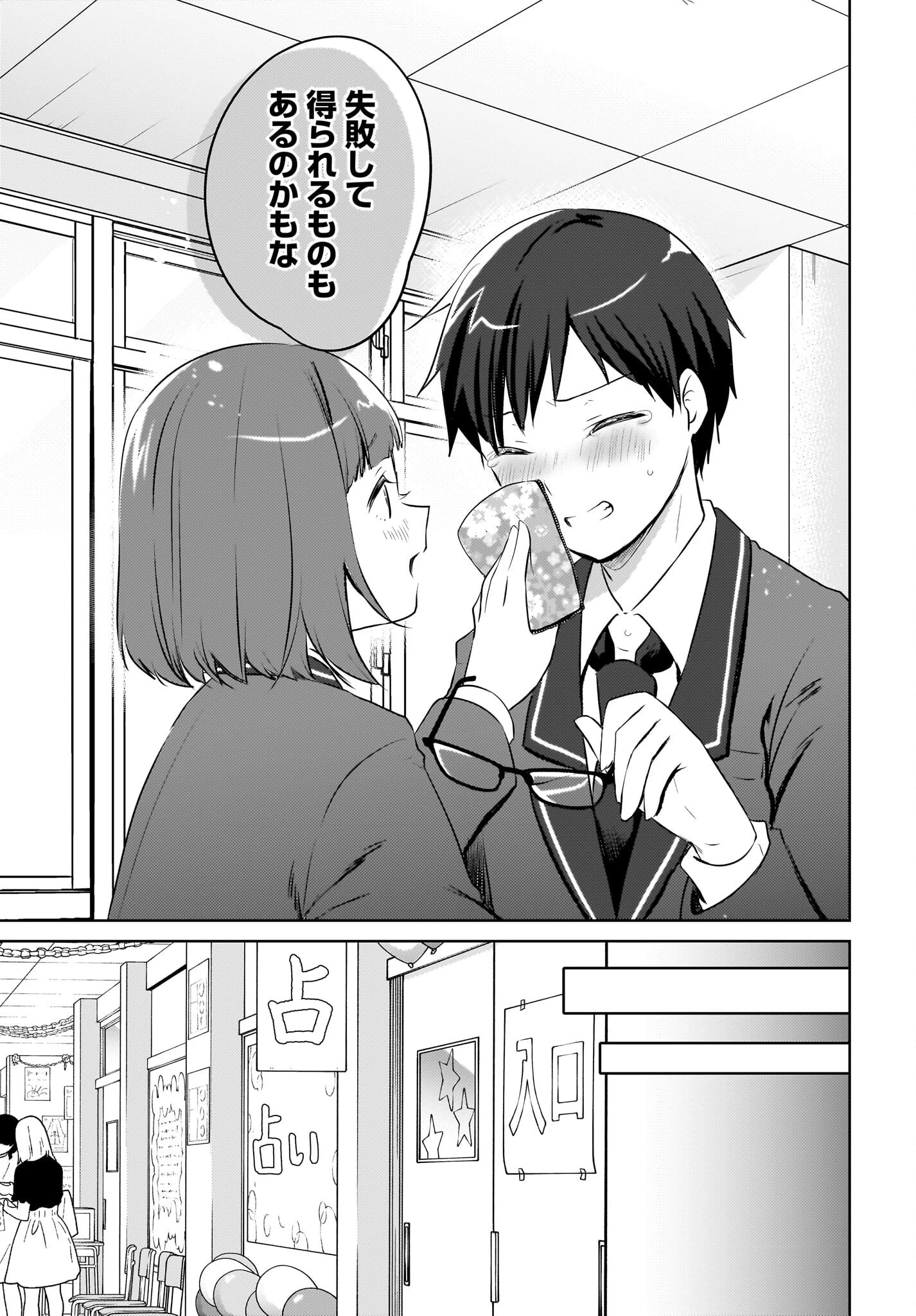 うしろの席のぎゃるに好かれてしまった。 第17話 - 13