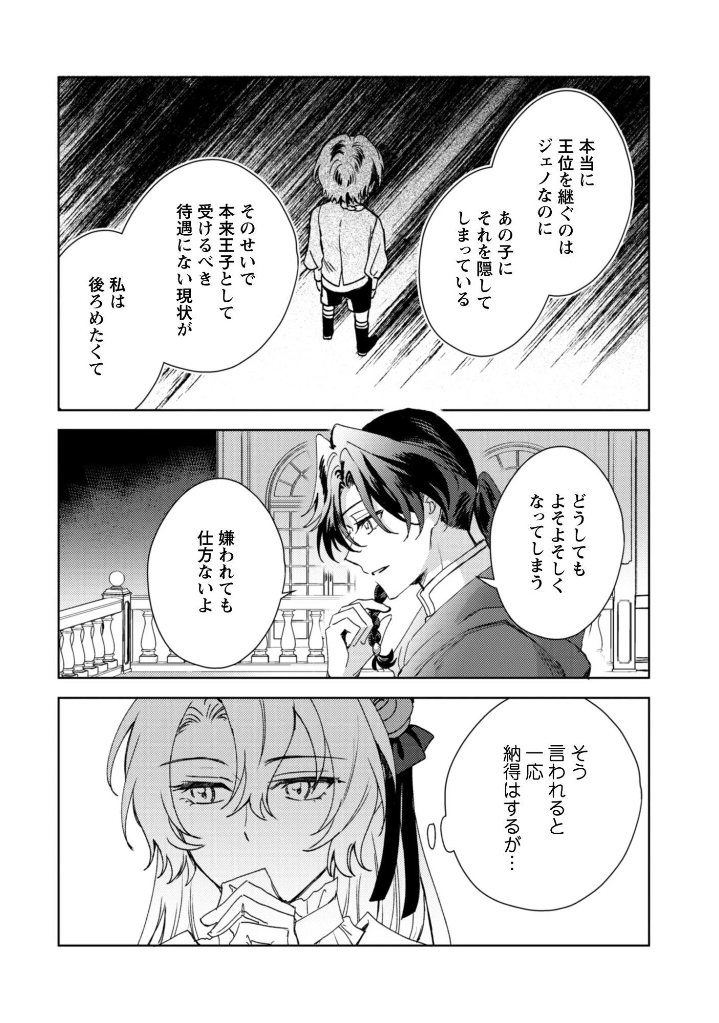 婚約破棄ですか?はい喜んで。だって僕は姉の代わりですから! 第4話 - 27