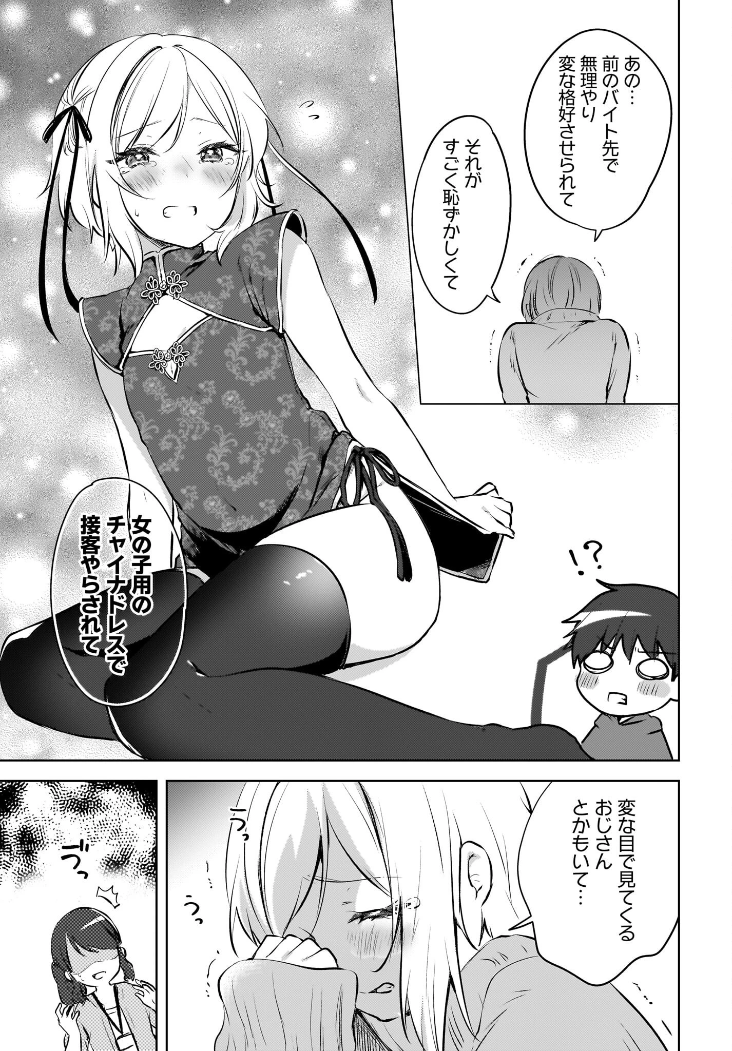 うしろの席のぎゃるに好かれてしまった。 第16話 - 5