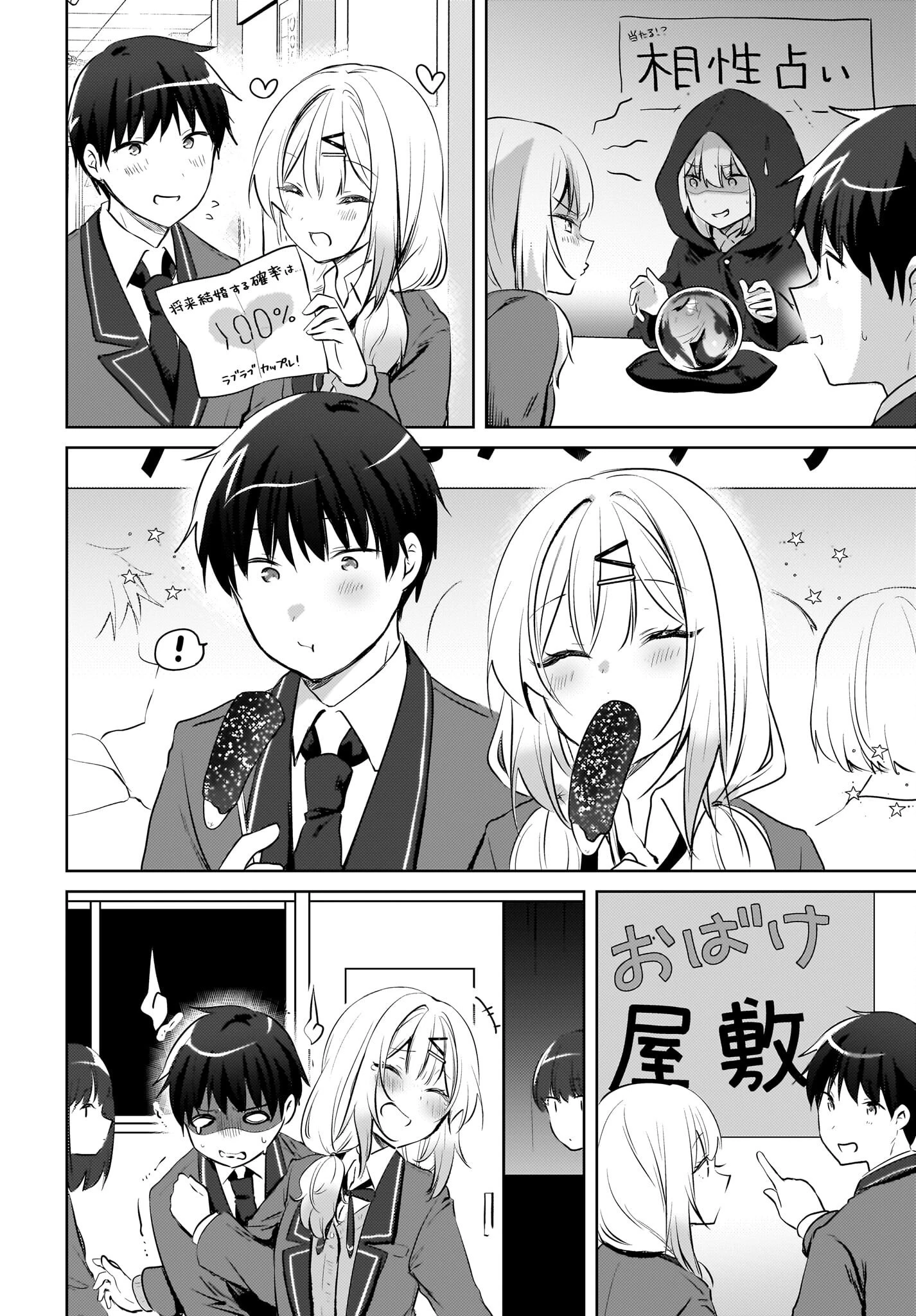 うしろの席のぎゃるに好かれてしまった。 第17話 - 14
