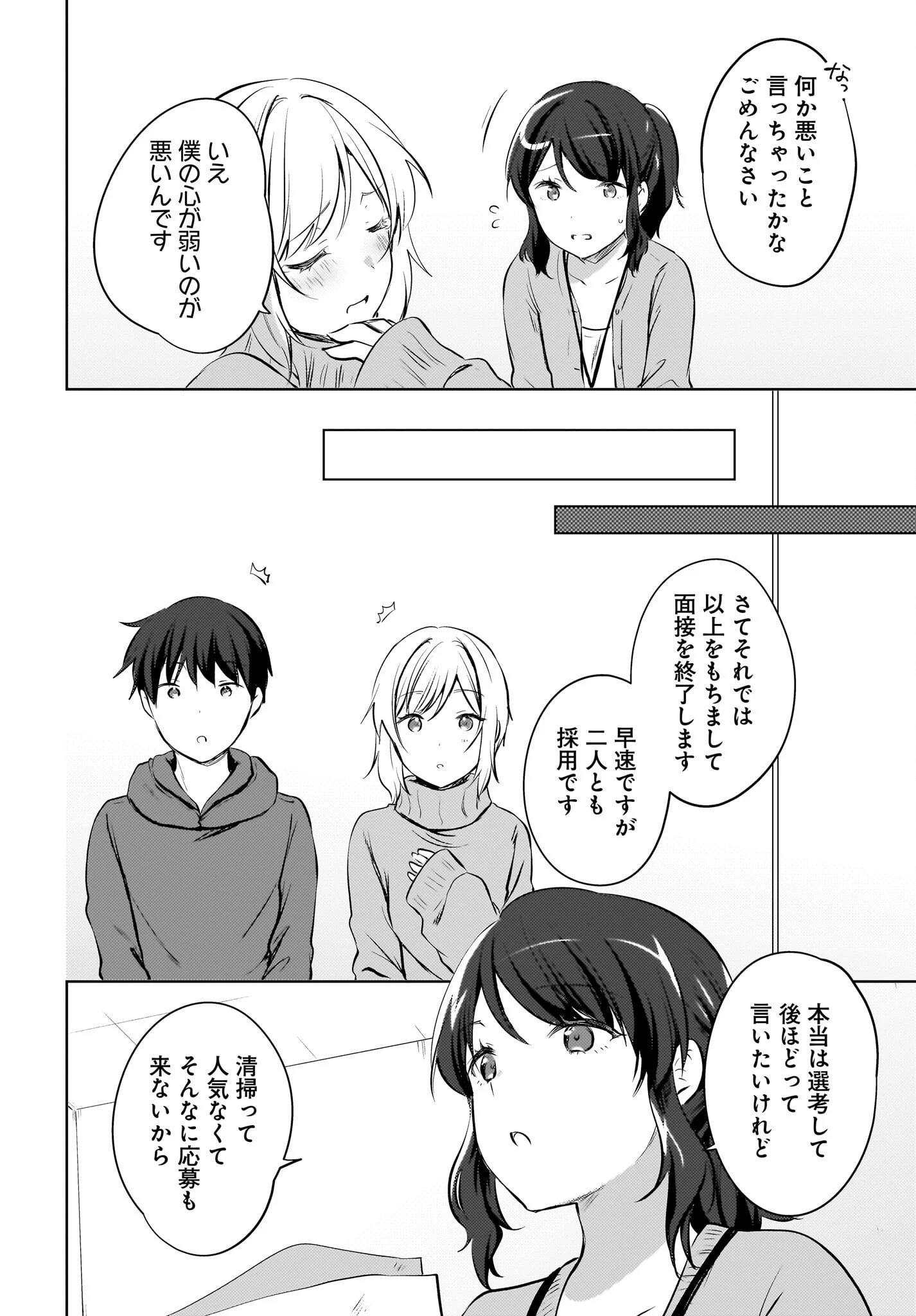 うしろの席のぎゃるに好かれてしまった。 第16話 - 6