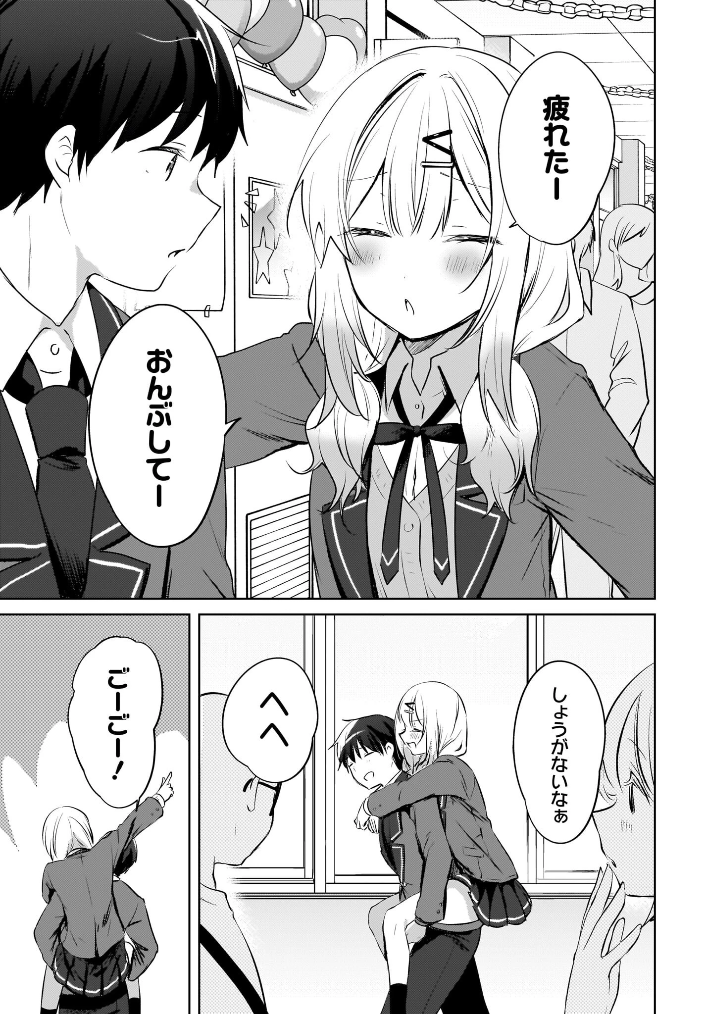 うしろの席のぎゃるに好かれてしまった。 第17話 - 15