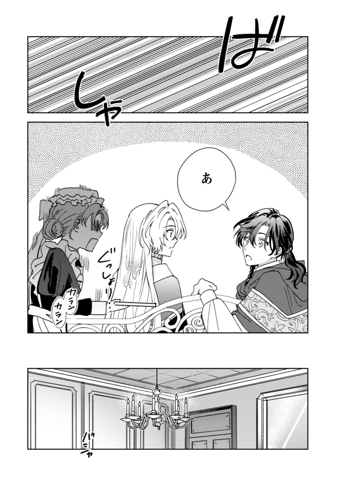 婚約破棄ですか?はい喜んで。だって僕は姉の代わりですから! 第4話 - 29