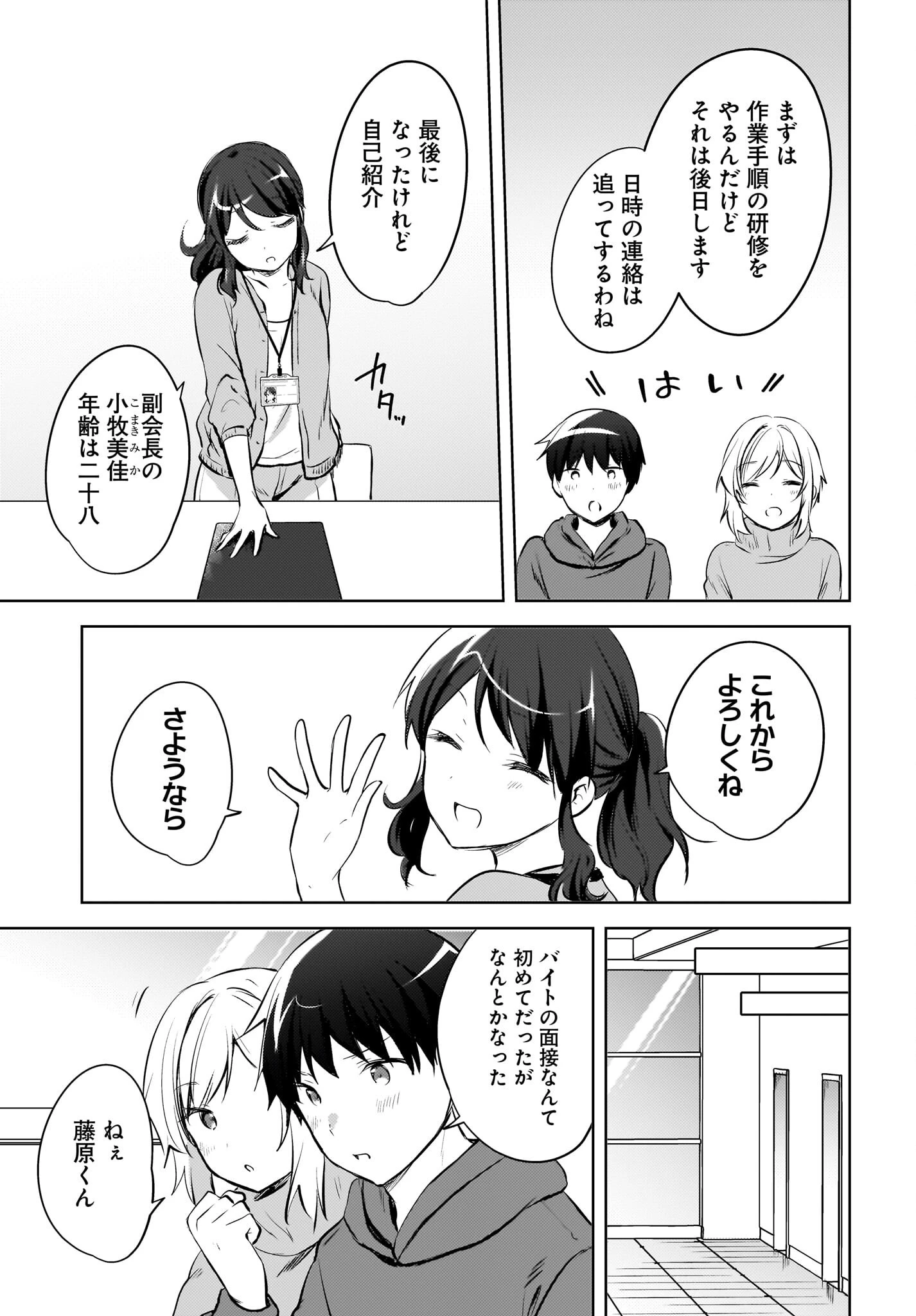 うしろの席のぎゃるに好かれてしまった。 第16話 - 7