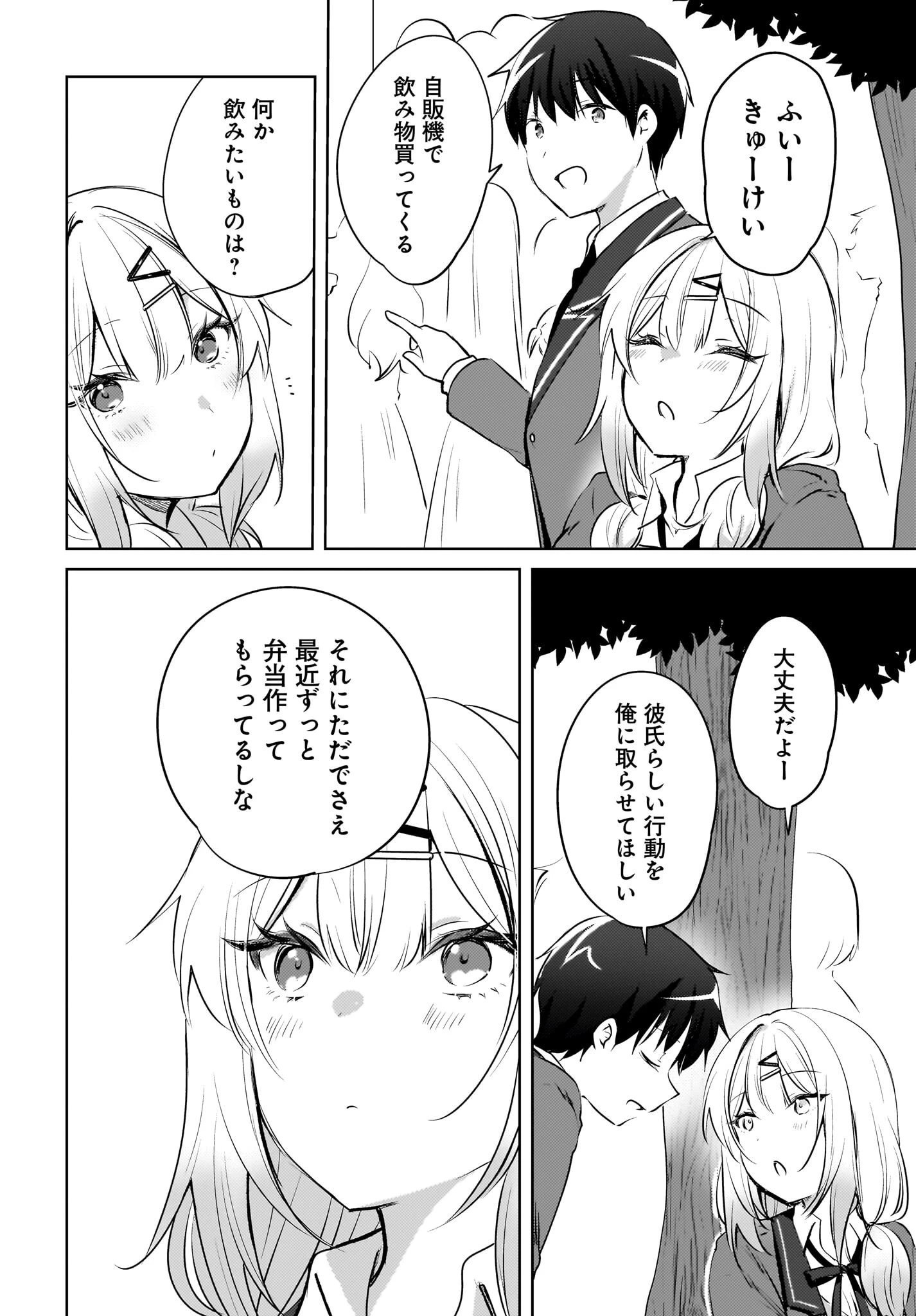 うしろの席のぎゃるに好かれてしまった。 第17話 - 16