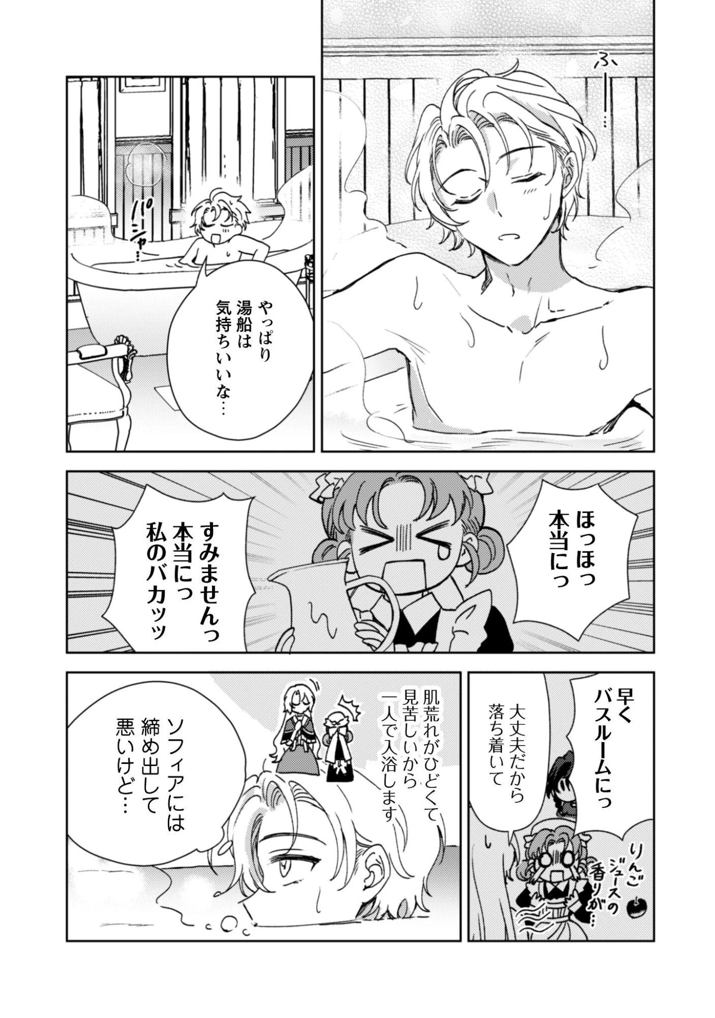 婚約破棄ですか?はい喜んで。だって僕は姉の代わりですから! 第4話 - 30