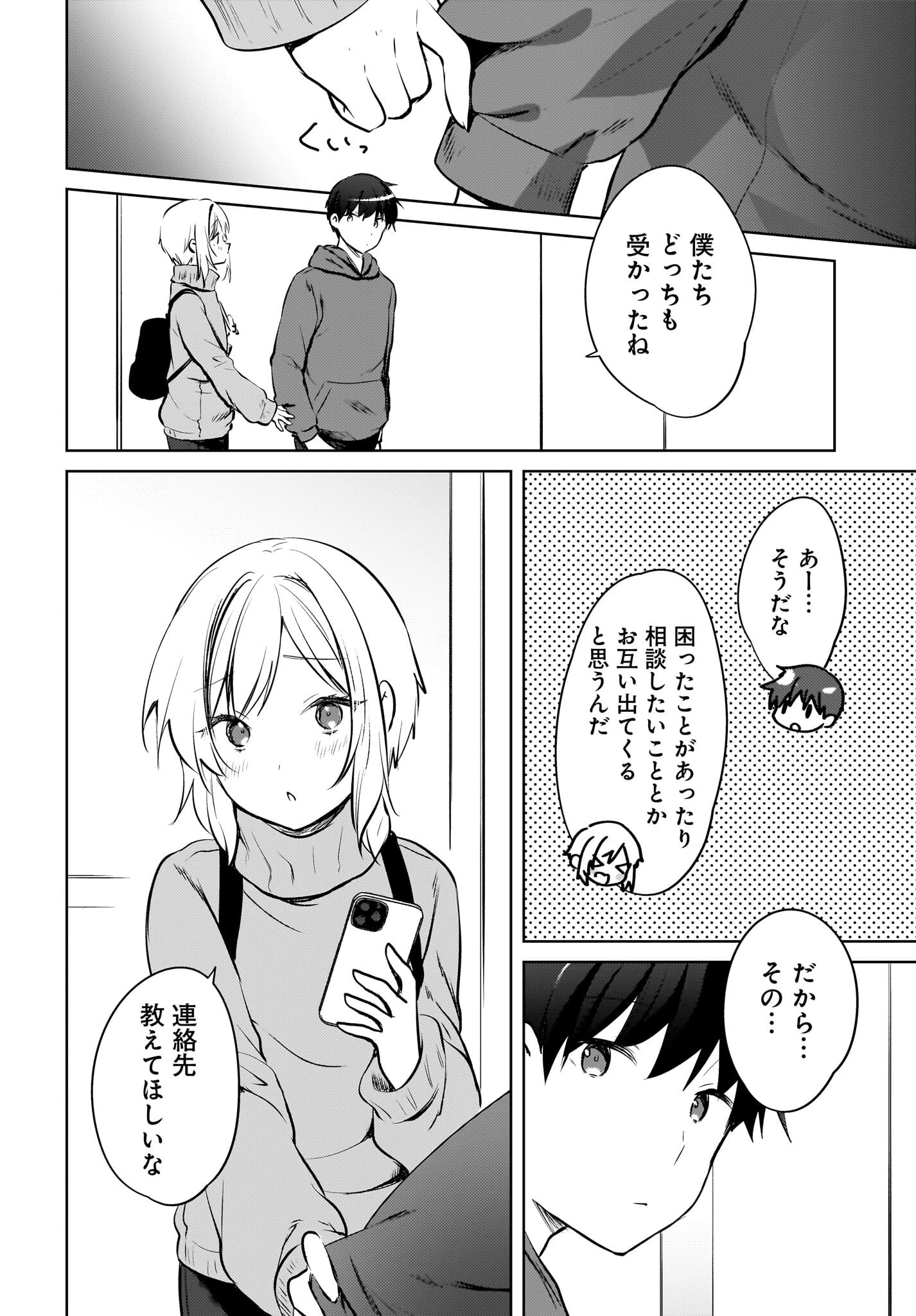 うしろの席のぎゃるに好かれてしまった。 第16話 - 8