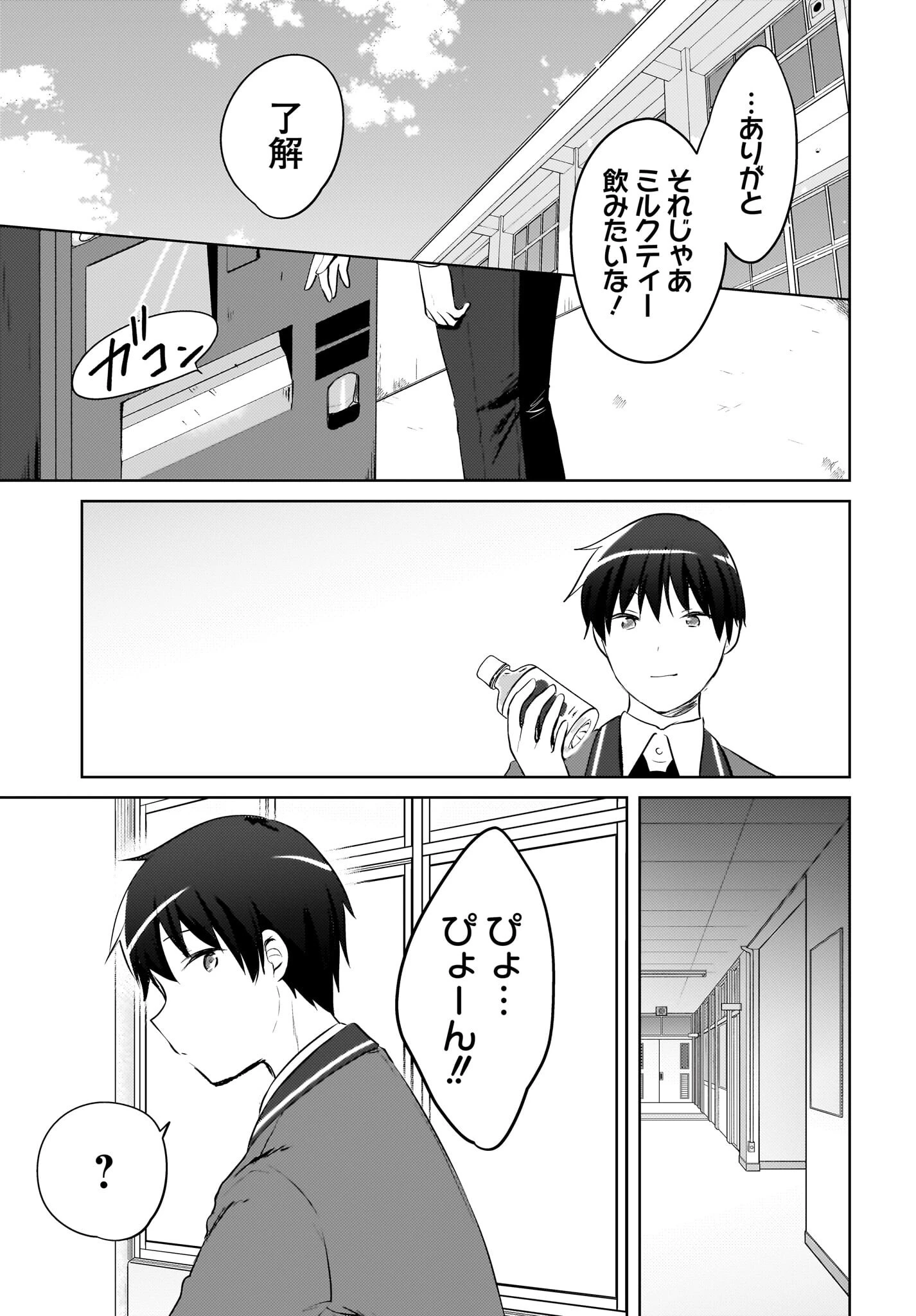 うしろの席のぎゃるに好かれてしまった。 第17話 - 17