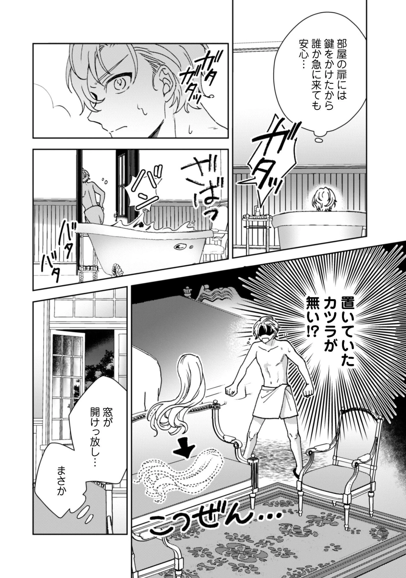婚約破棄ですか?はい喜んで。だって僕は姉の代わりですから! 第4話 - 31