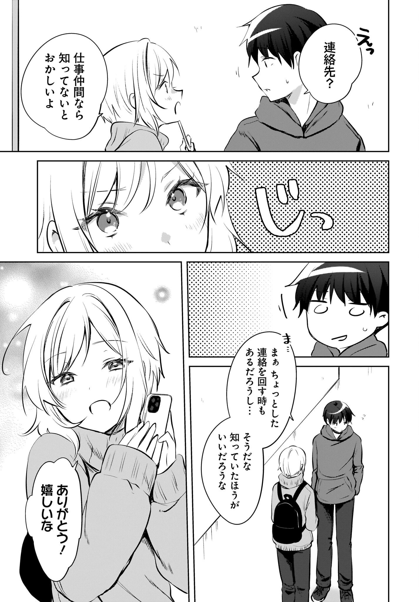 うしろの席のぎゃるに好かれてしまった。 第16話 - 9