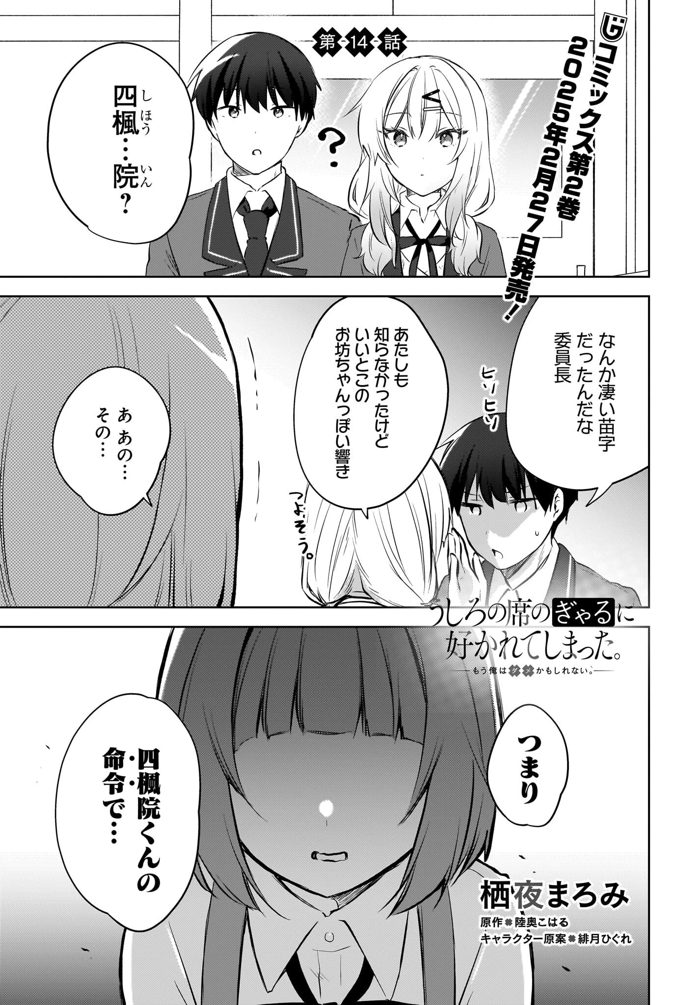 うしろの席のぎゃるに好かれてしまった。 第14話 - 1
