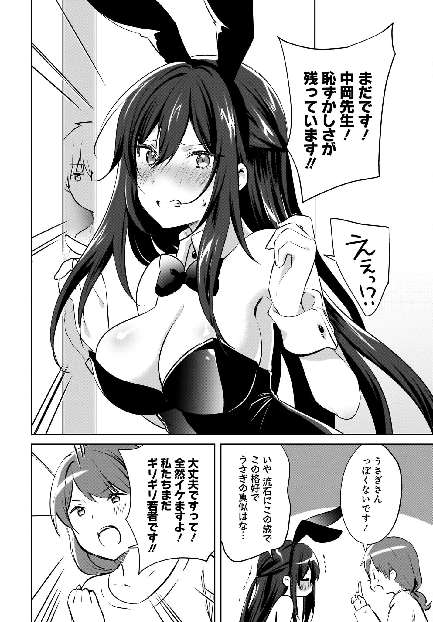 うしろの席のぎゃるに好かれてしまった。 第17話 - 18