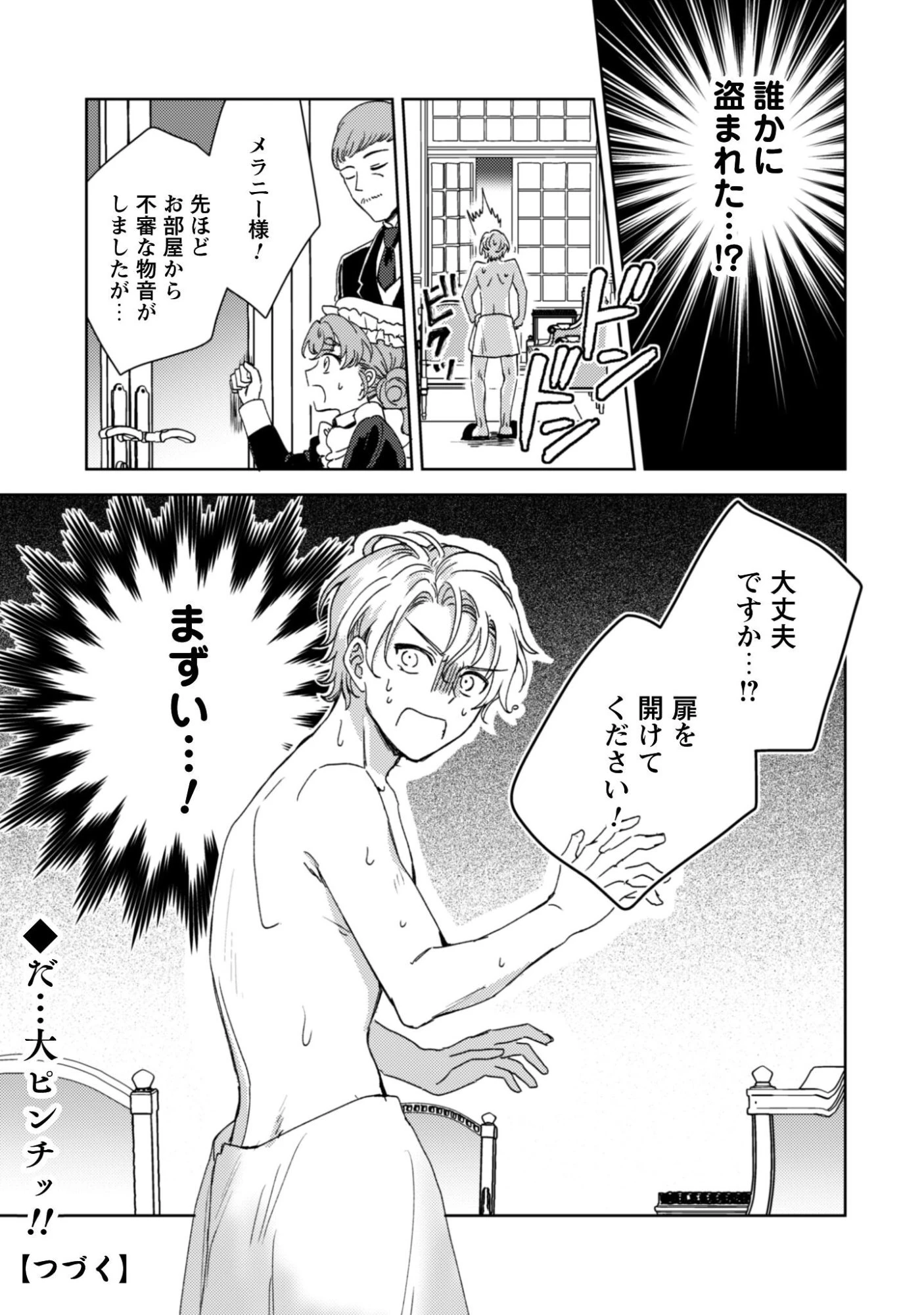 婚約破棄ですか?はい喜んで。だって僕は姉の代わりですから! 第4話 - 32