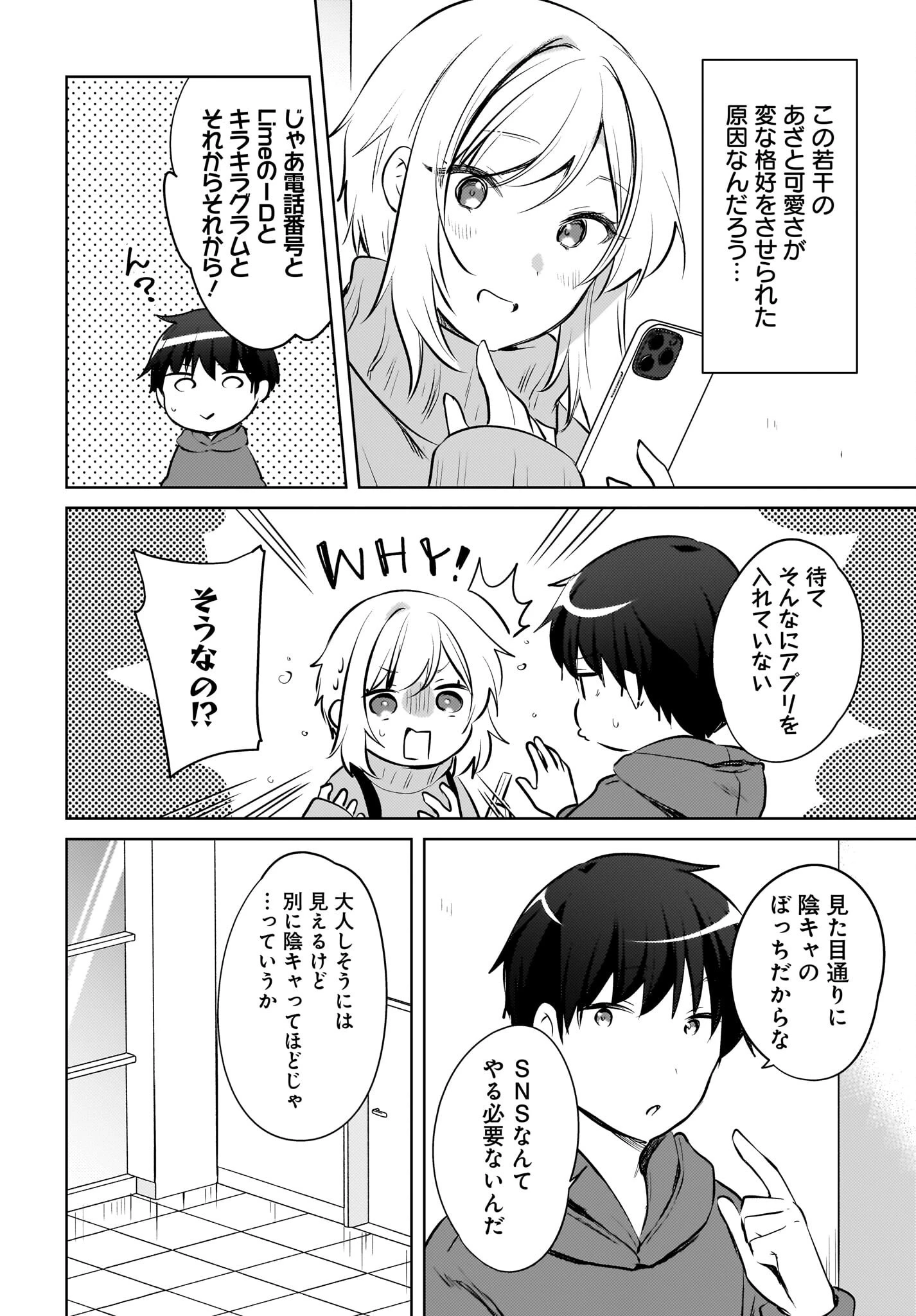 うしろの席のぎゃるに好かれてしまった。 第16話 - 10