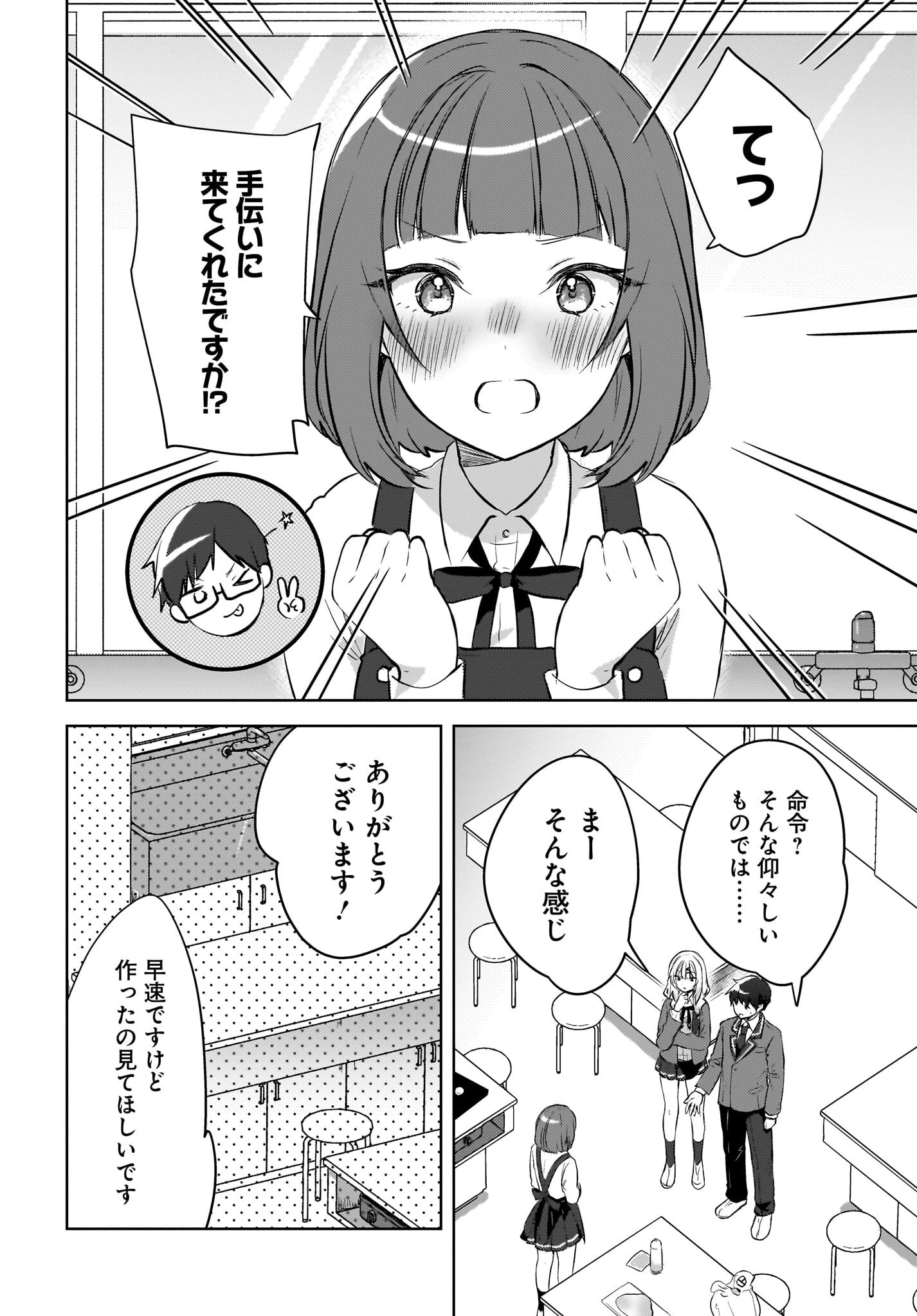 うしろの席のぎゃるに好かれてしまった。 第14話 - 2