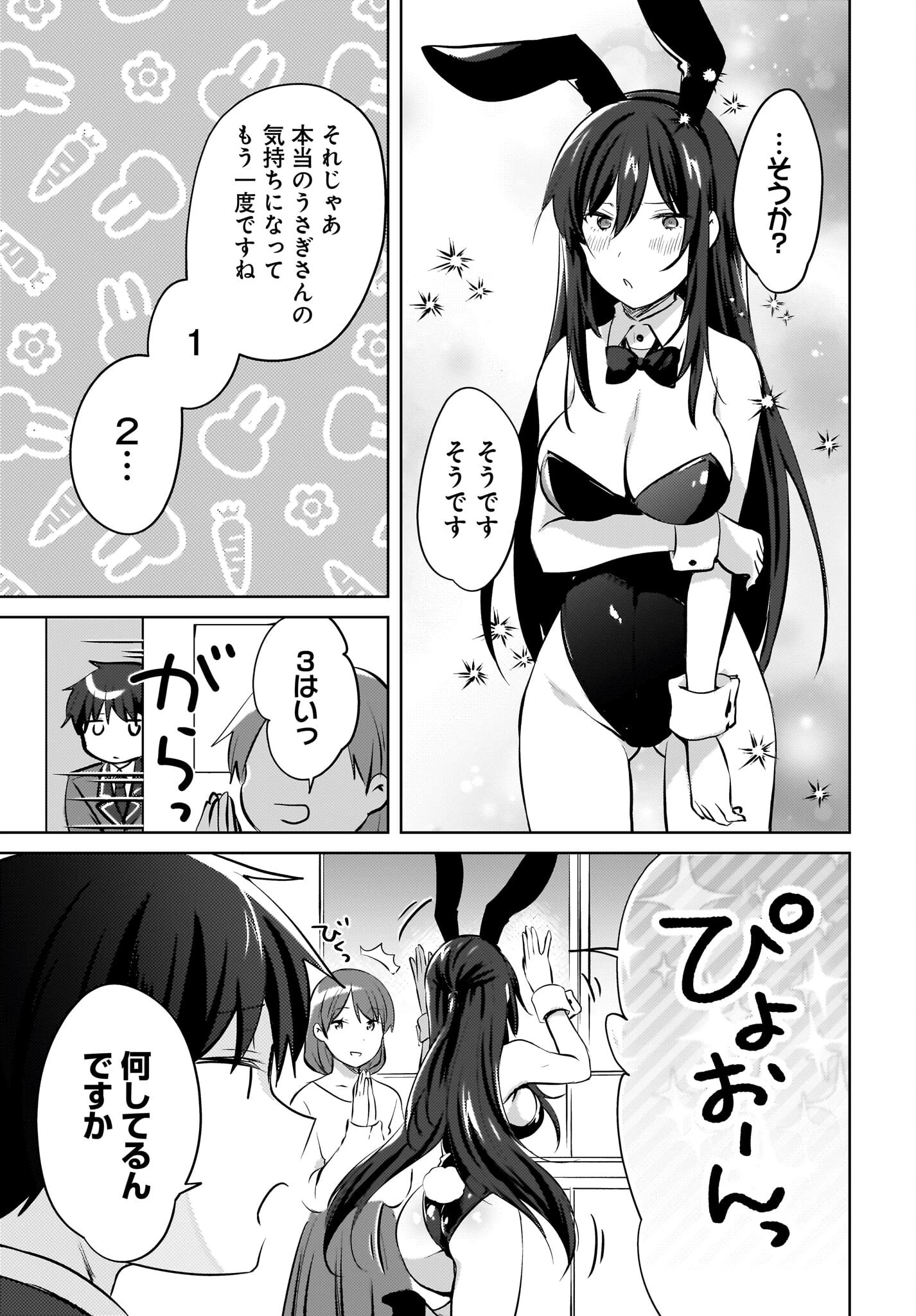 うしろの席のぎゃるに好かれてしまった。 第17話 - 19