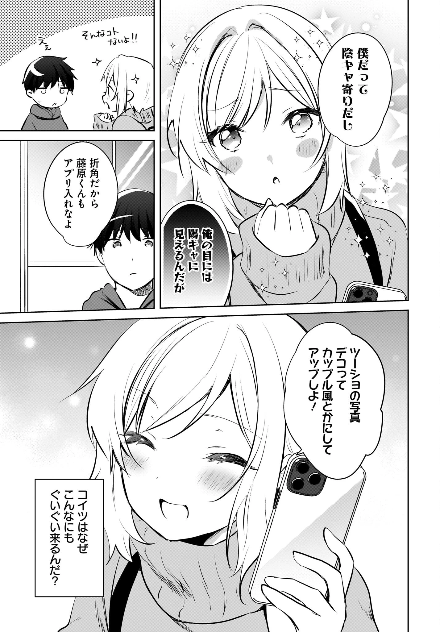 うしろの席のぎゃるに好かれてしまった。 第16話 - 11