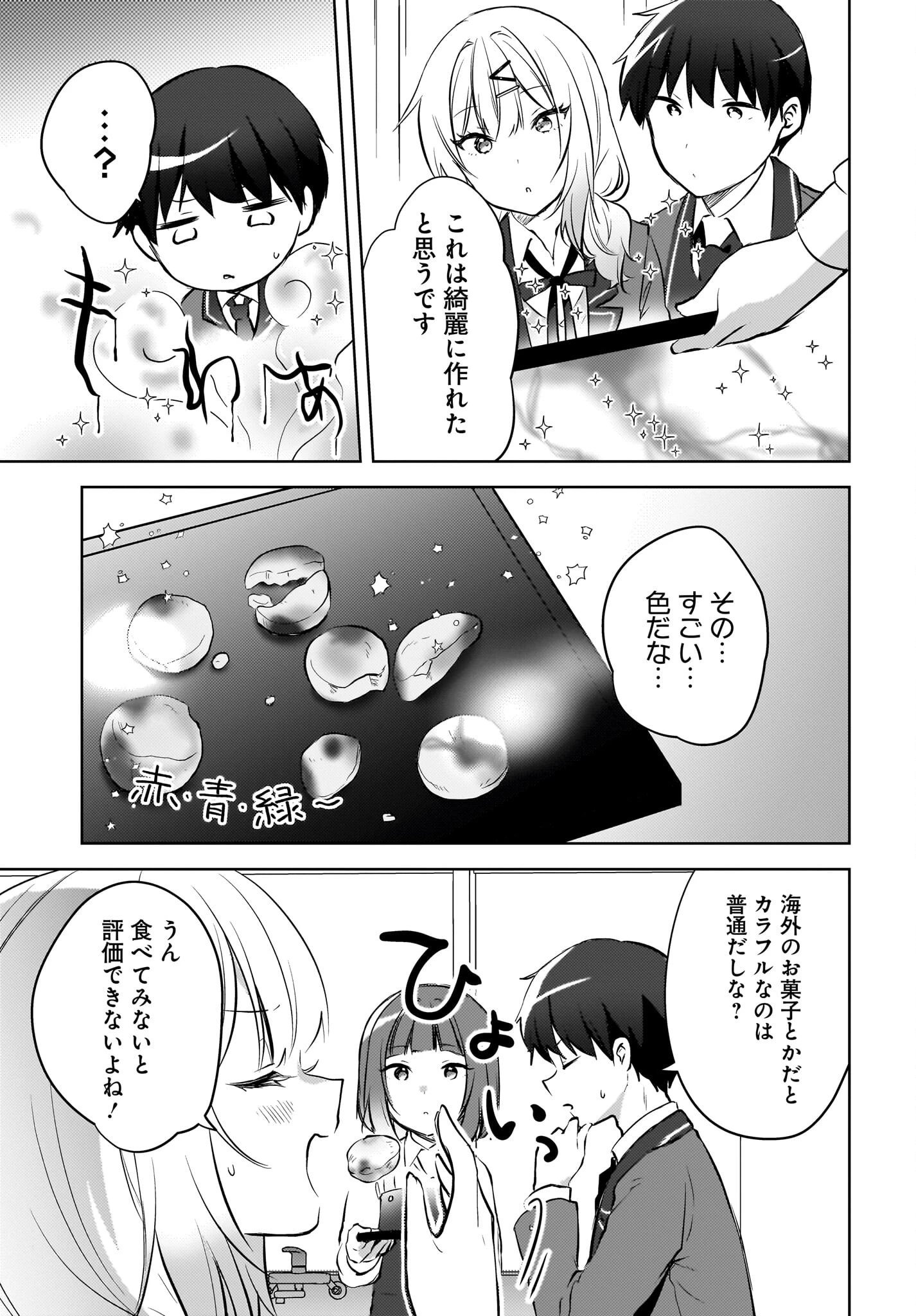 うしろの席のぎゃるに好かれてしまった。 第14話 - 3