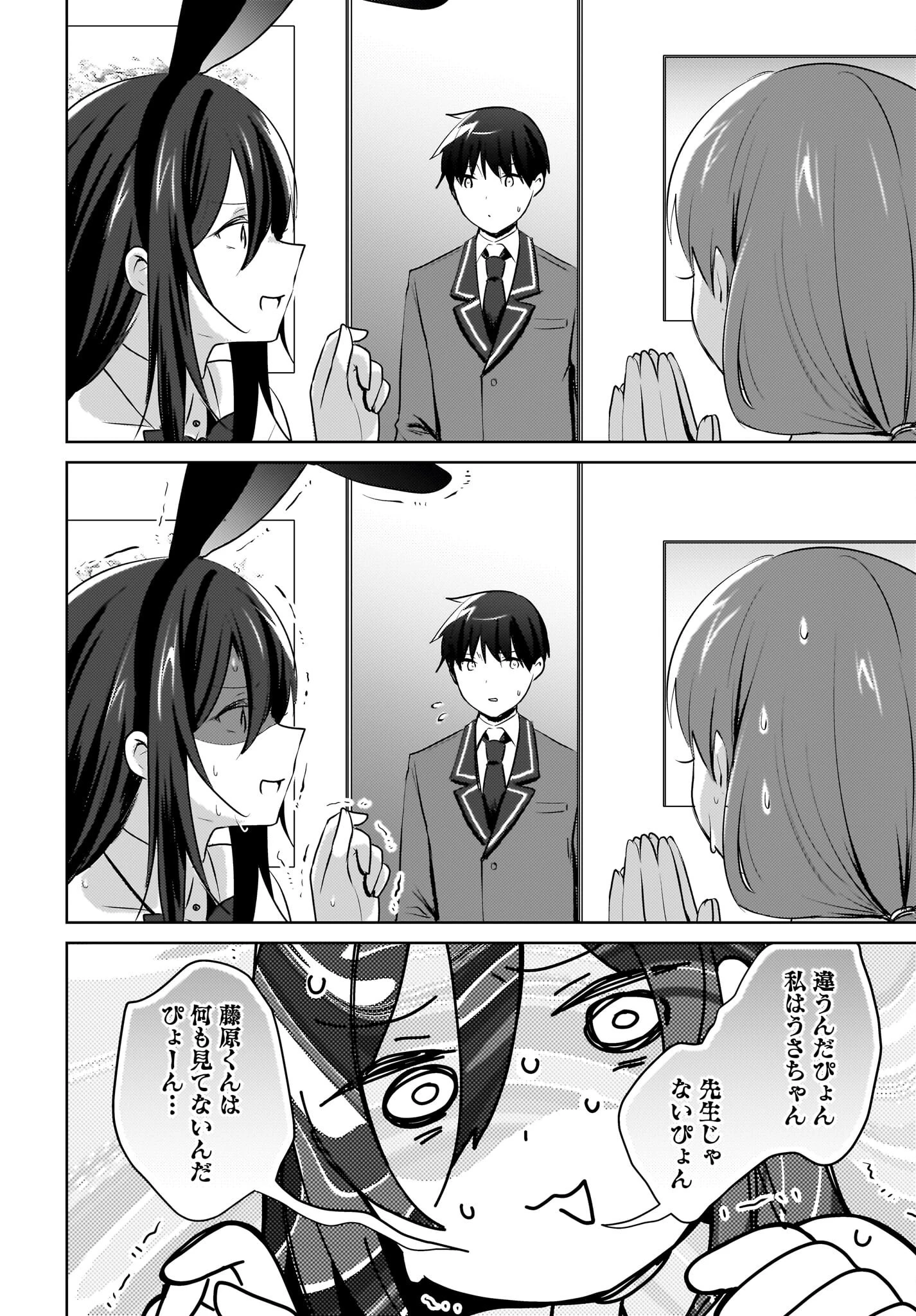 うしろの席のぎゃるに好かれてしまった。 第17話 - 20