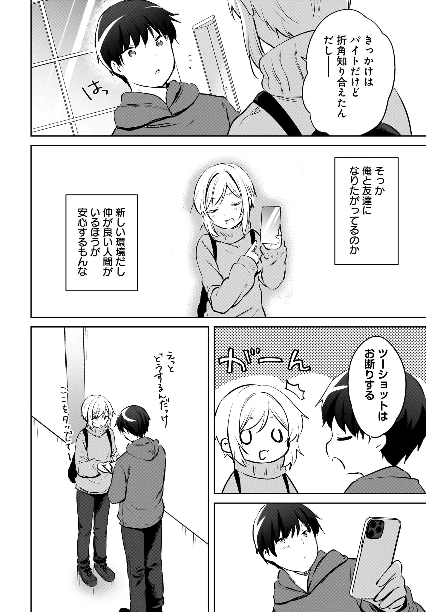 うしろの席のぎゃるに好かれてしまった。 第16話 - 12