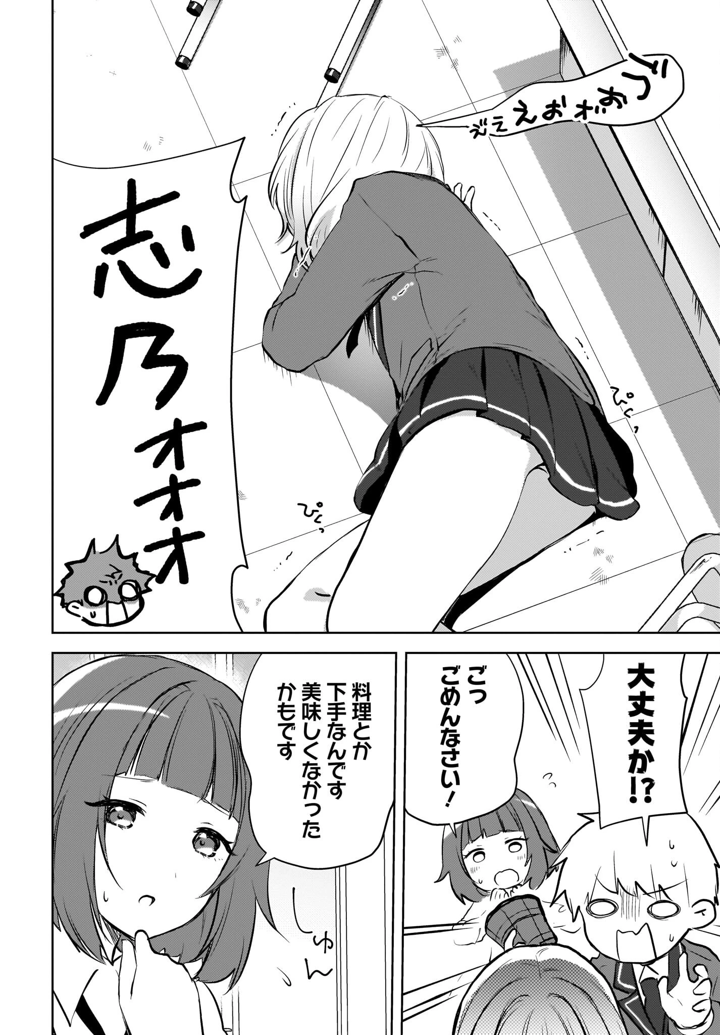 うしろの席のぎゃるに好かれてしまった。 第14話 - 4