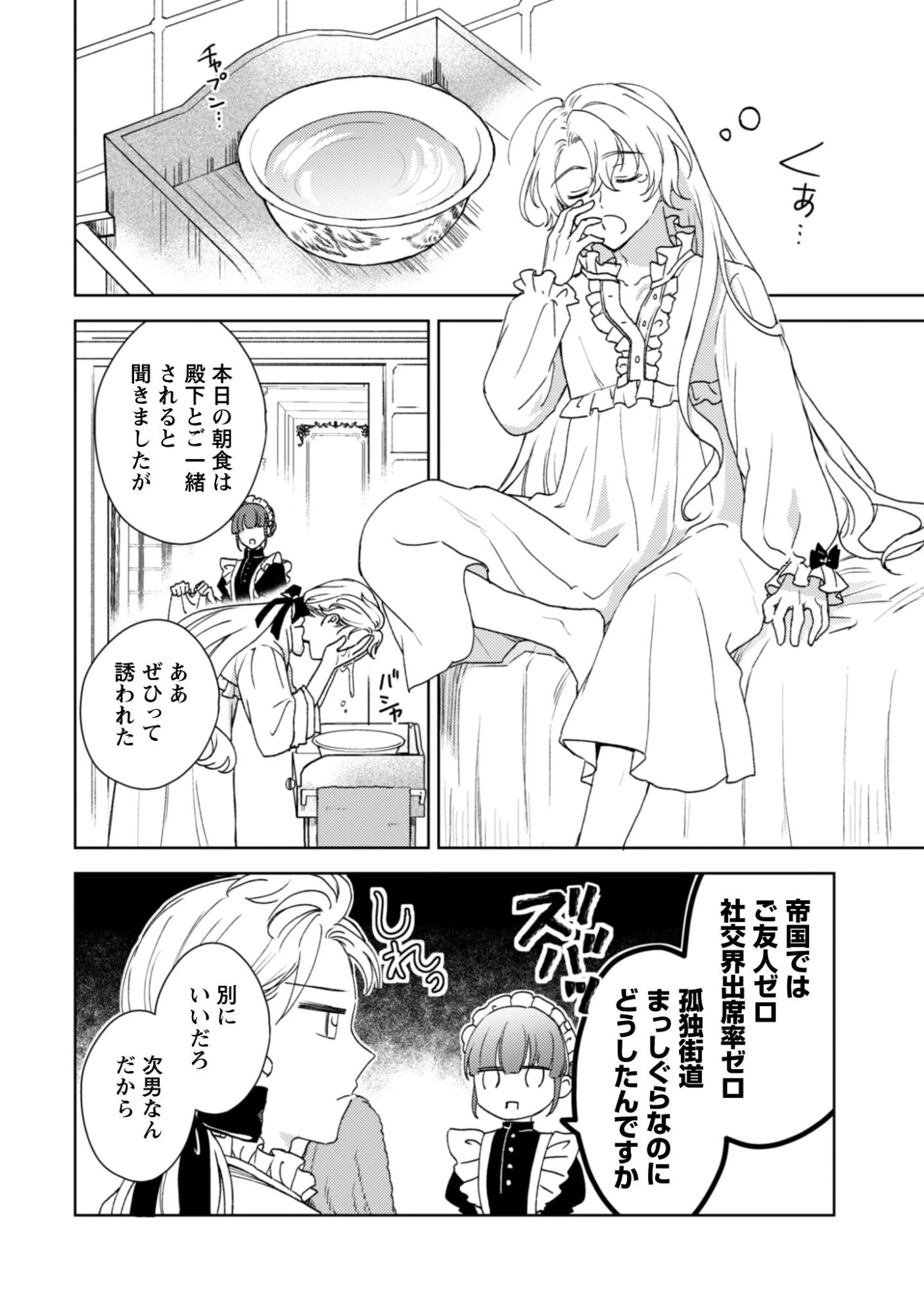 婚約破棄ですか?はい喜んで。だって僕は姉の代わりですから! 第3話 - 2