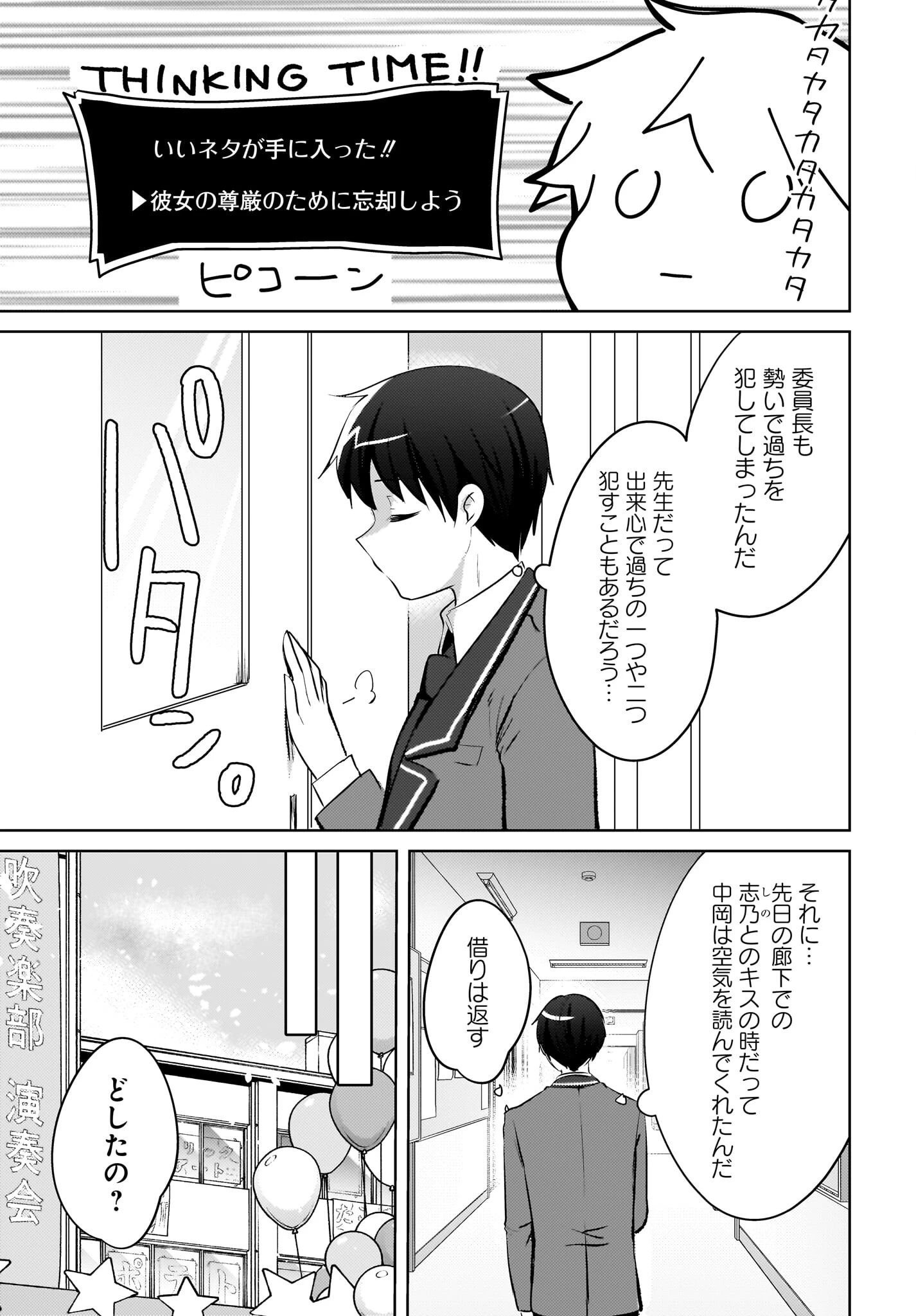 うしろの席のぎゃるに好かれてしまった。 第17話 - 21
