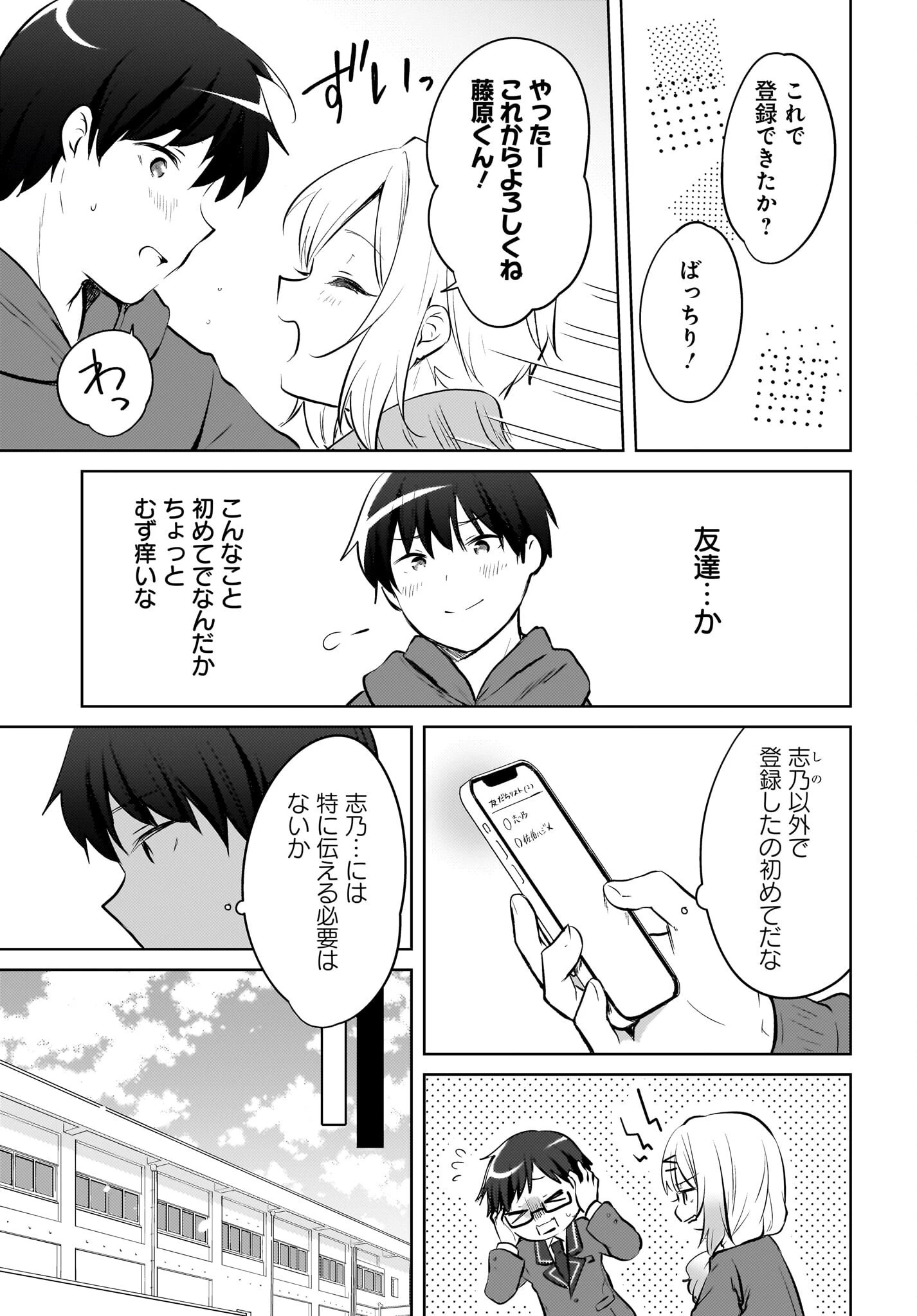 うしろの席のぎゃるに好かれてしまった。 第16話 - 13